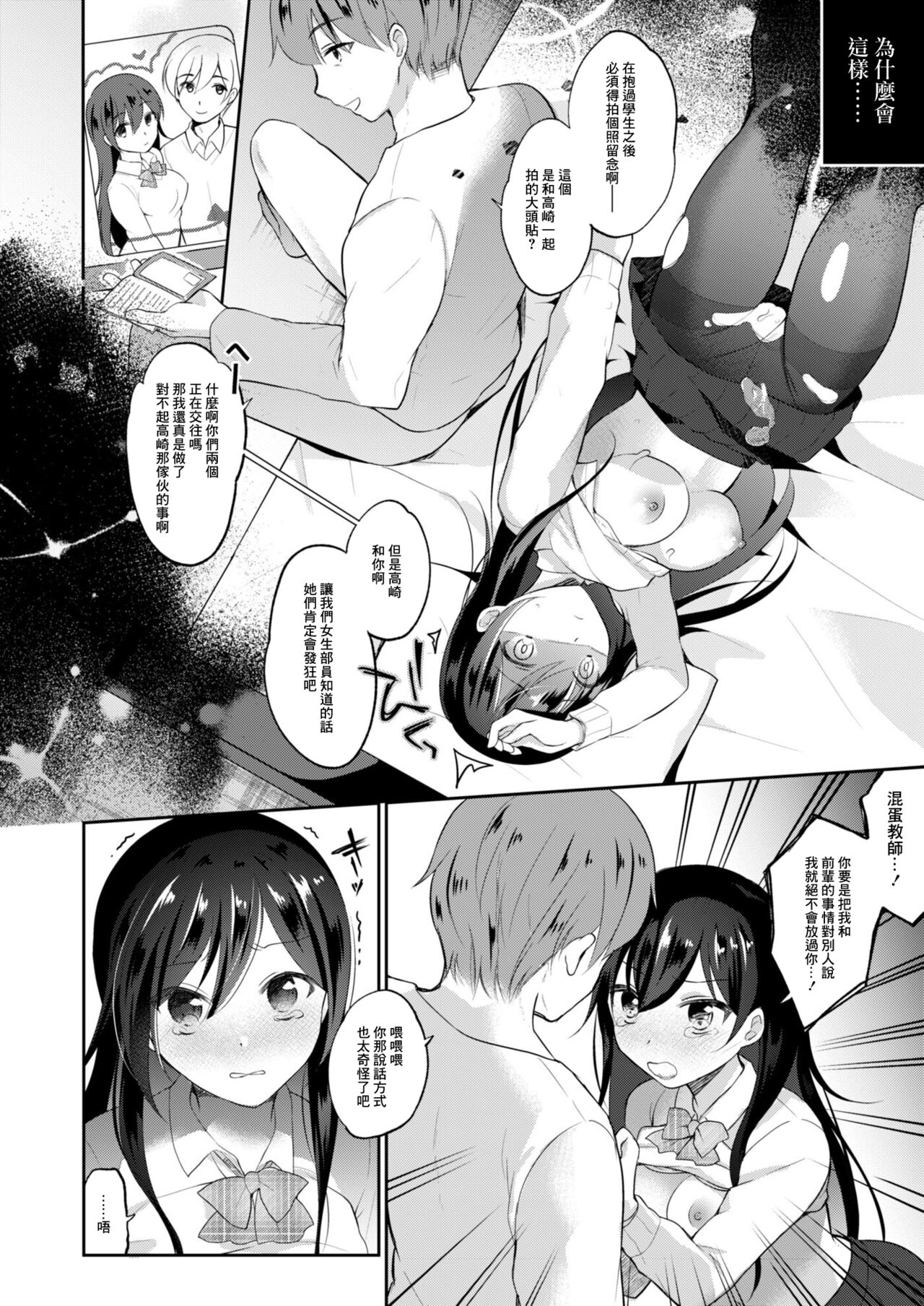 Netorare JK Kanojo File.4 Fuyu no Owari no Binetsu Zenpen page 6 full