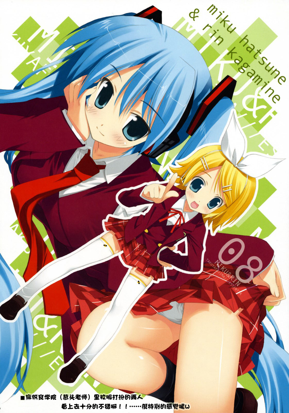 MIKU x RIN page 6 full