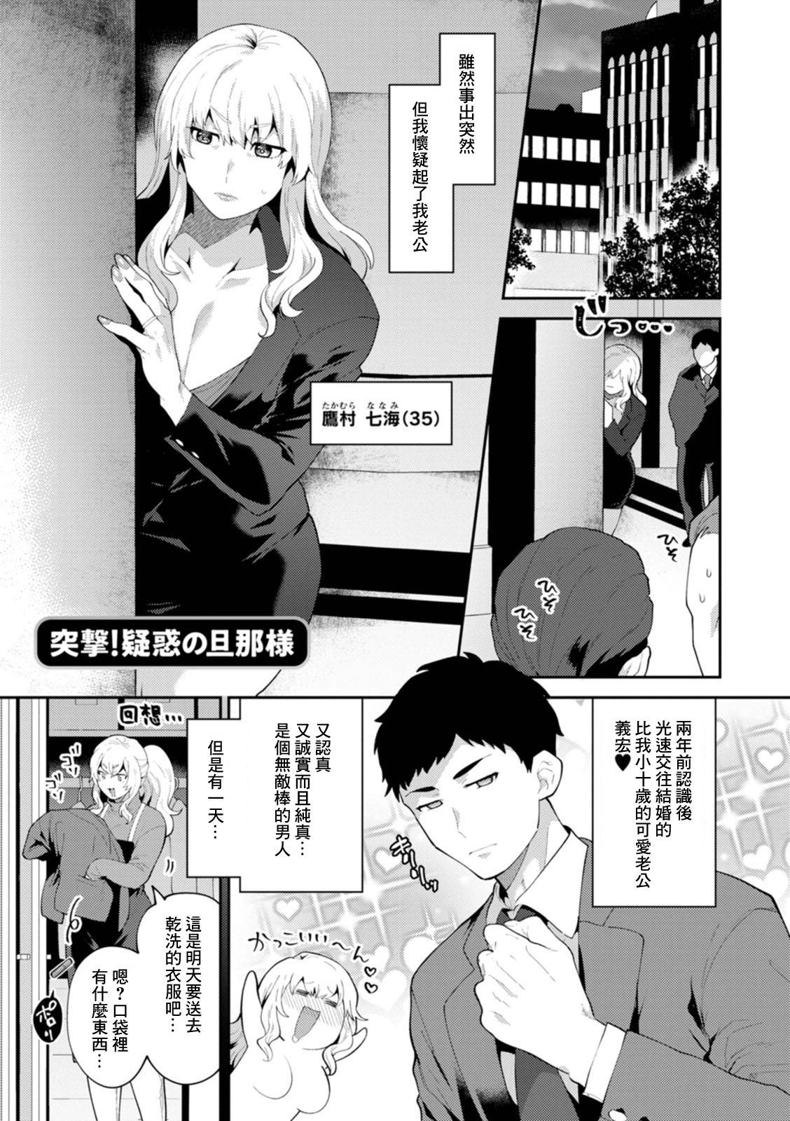 Totsugeki! Giwaku no Danna–sama page 1 full