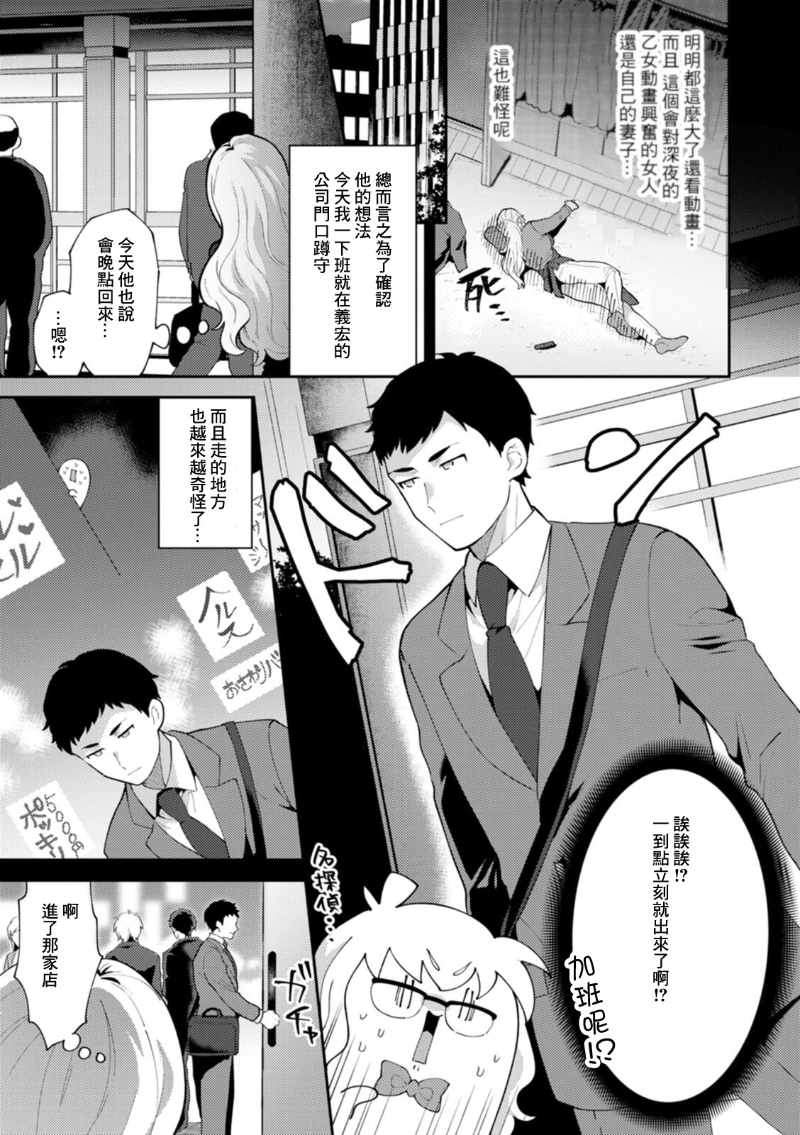 Totsugeki! Giwaku no Danna–sama page 3 full