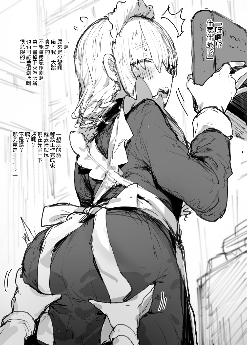 女僕怕怕 page 1 full