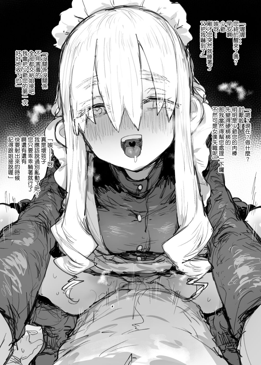 女僕怕怕 page 3 full