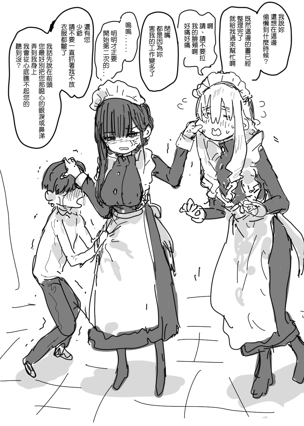 女僕怕怕 page 5 full