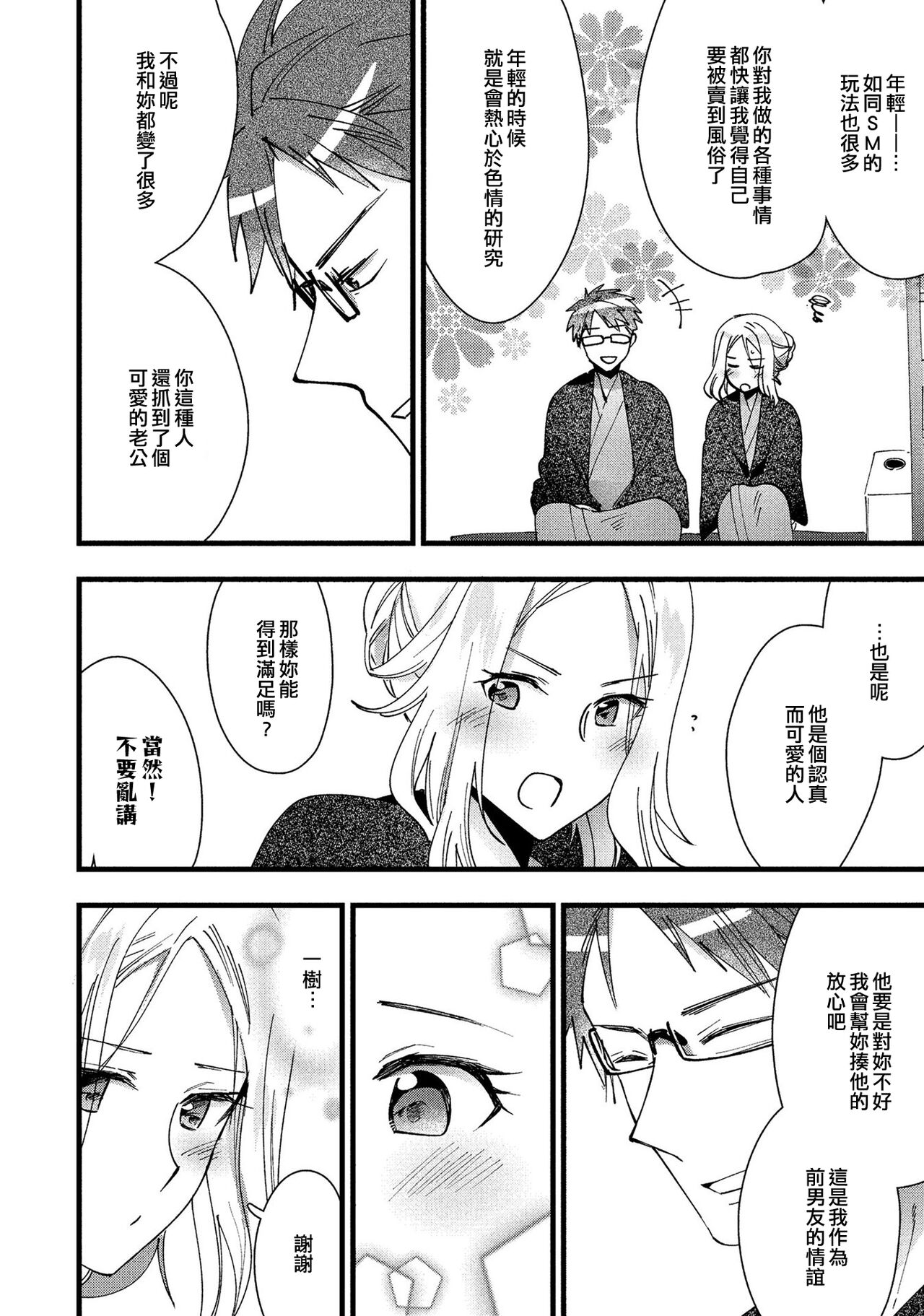 Uzuki | 陣痛 page 6 full