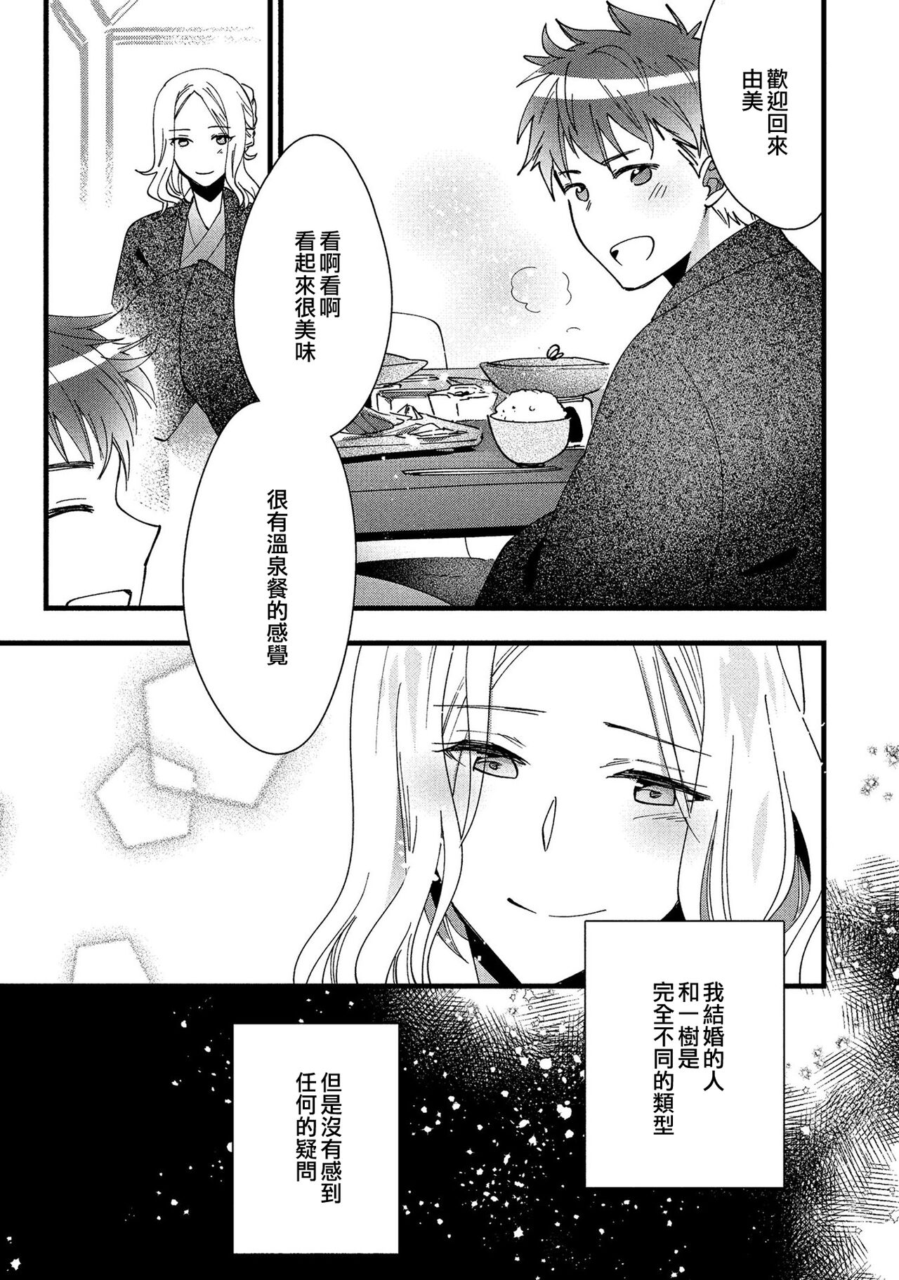 Uzuki | 陣痛 page 9 full