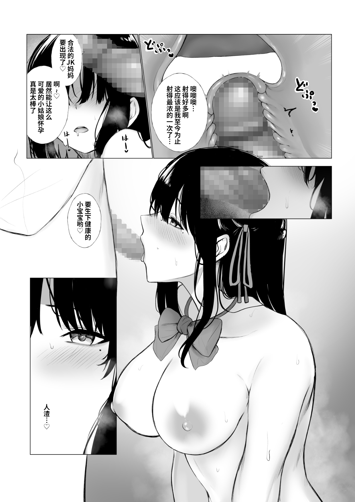 Shoushika Taisaku de Kyonyuu JK wa Shuu 1 Zenra Toukou ga Must desu page 10 full