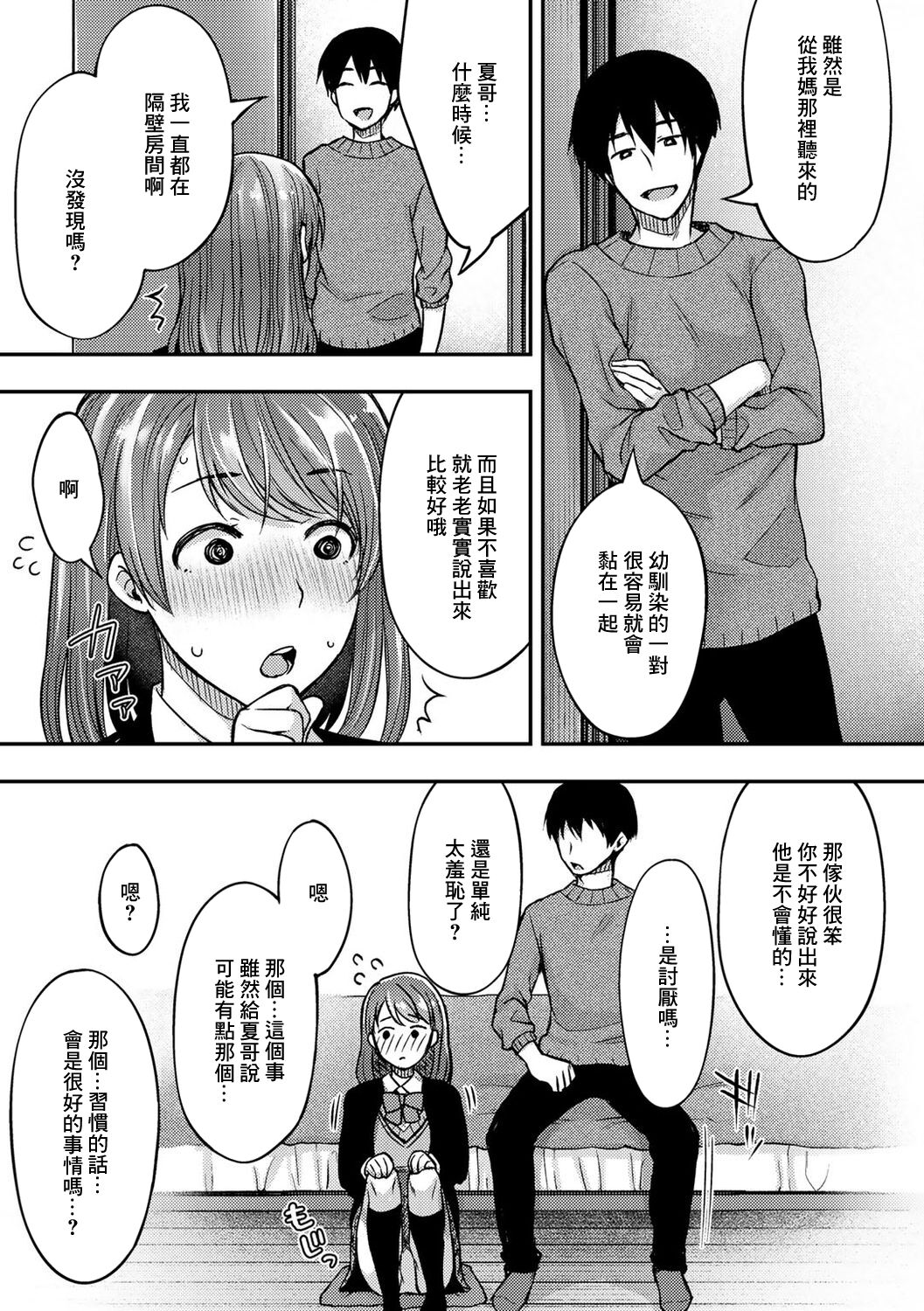 Osananajimi ni Ikasaretai page 3 full