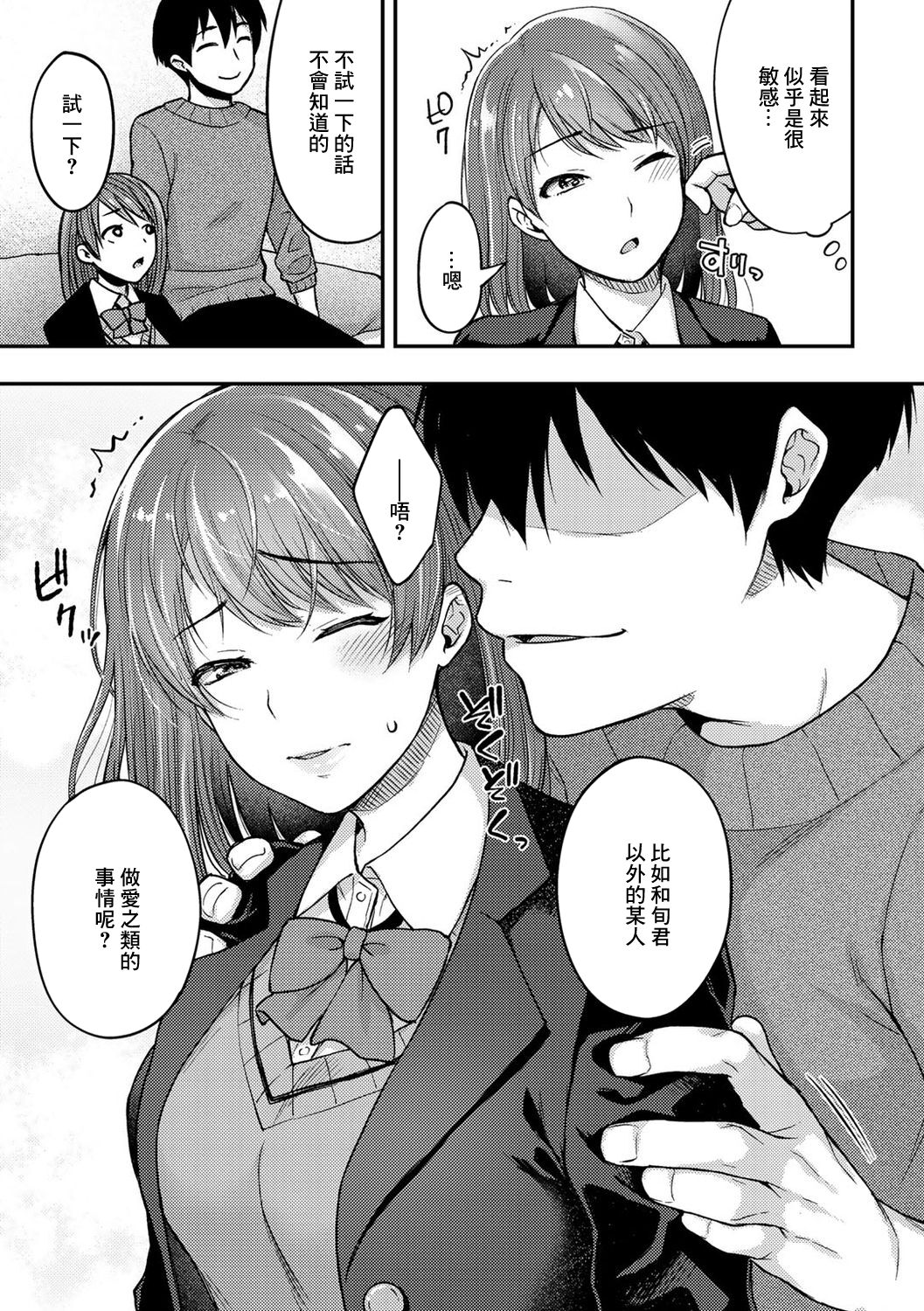 Osananajimi ni Ikasaretai page 5 full