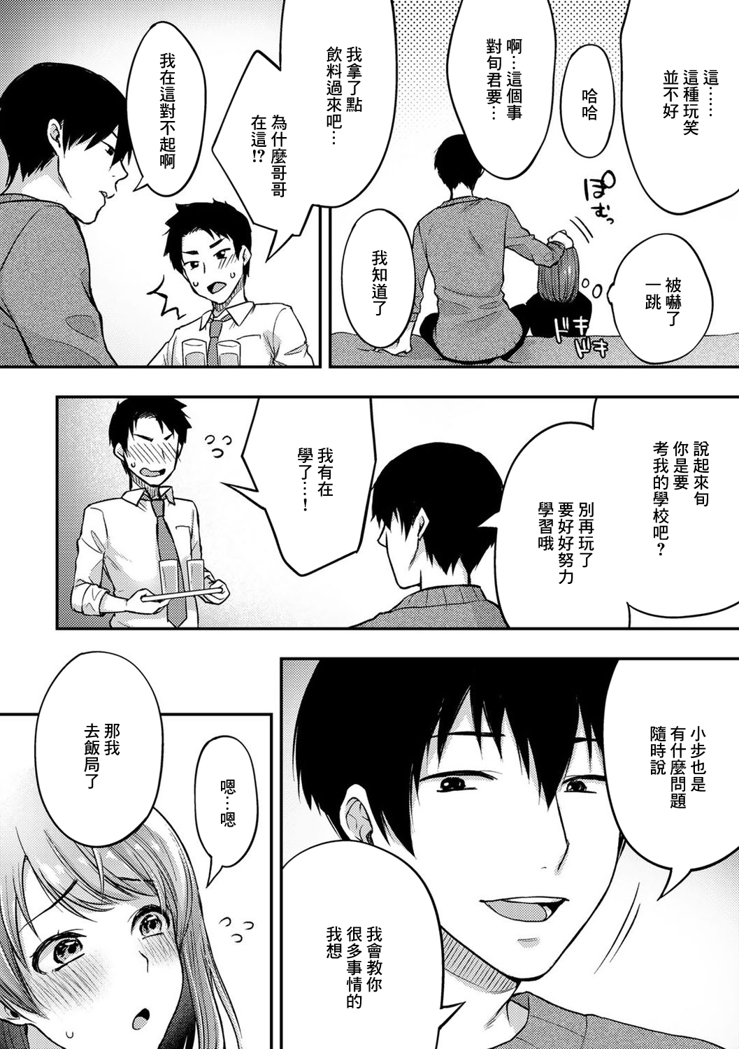 Osananajimi ni Ikasaretai page 6 full