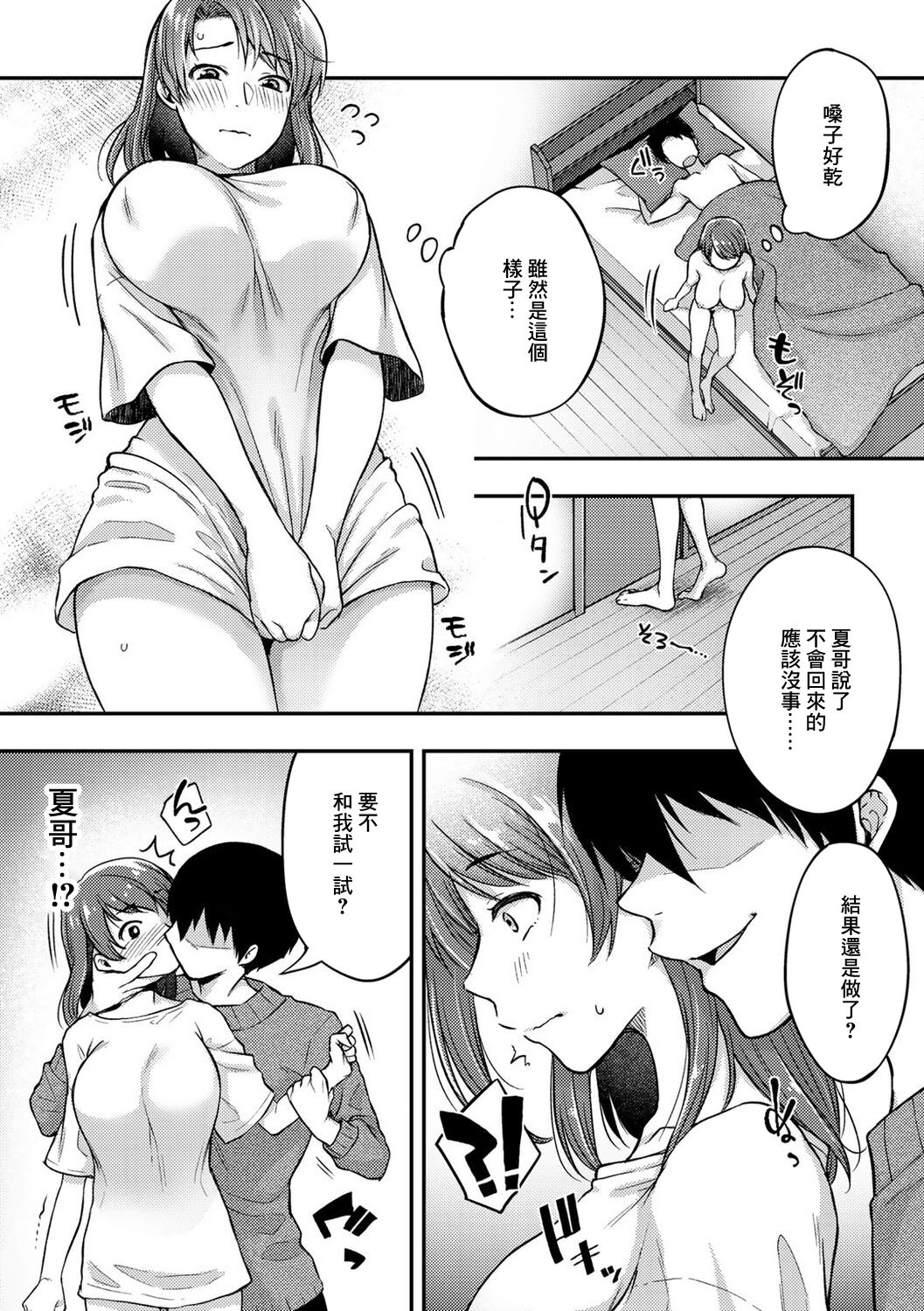 Osananajimi ni Ikasaretai page 8 full