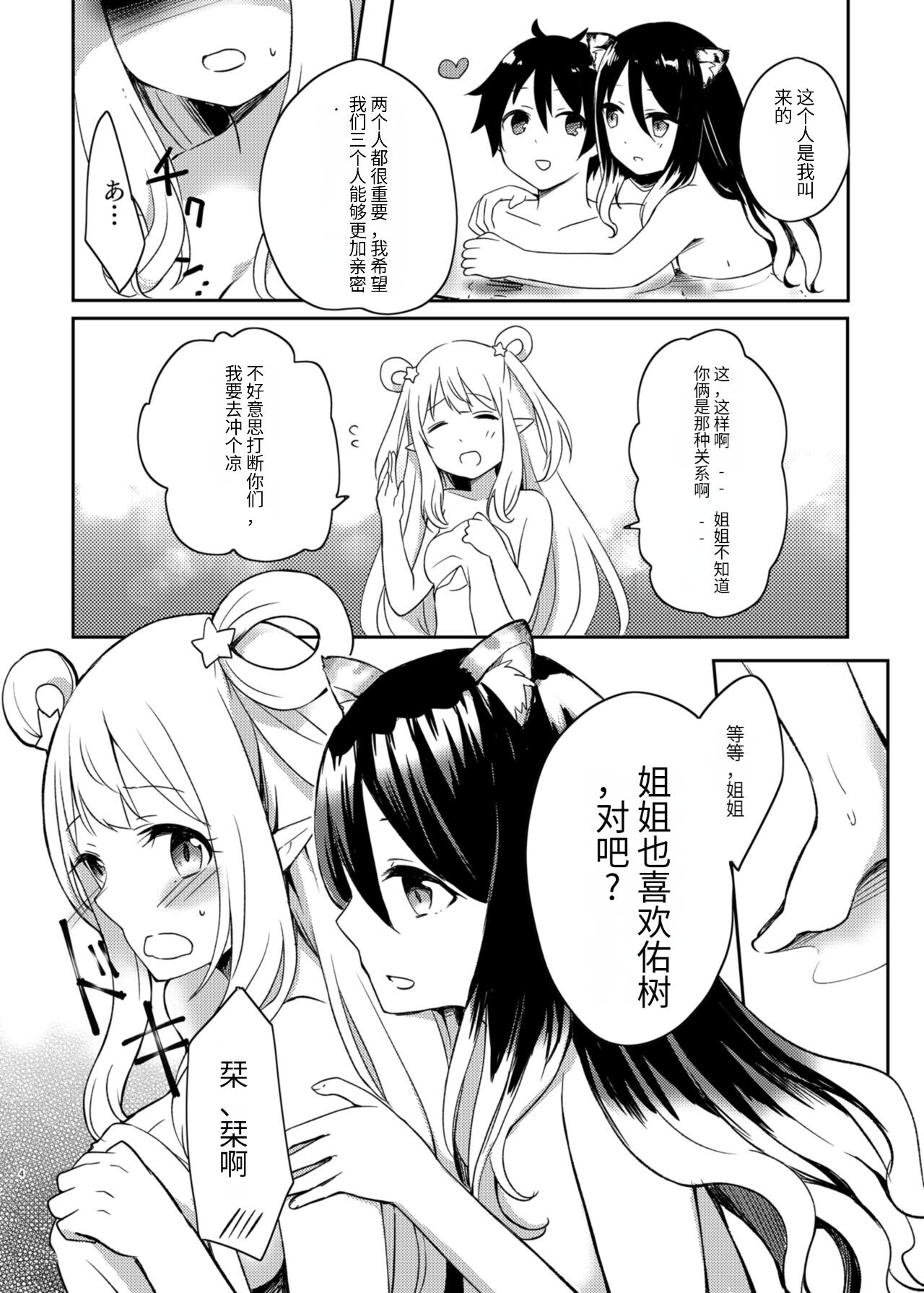 Hatsune to Shiori no Yukemuri Daisakusen page 4 full