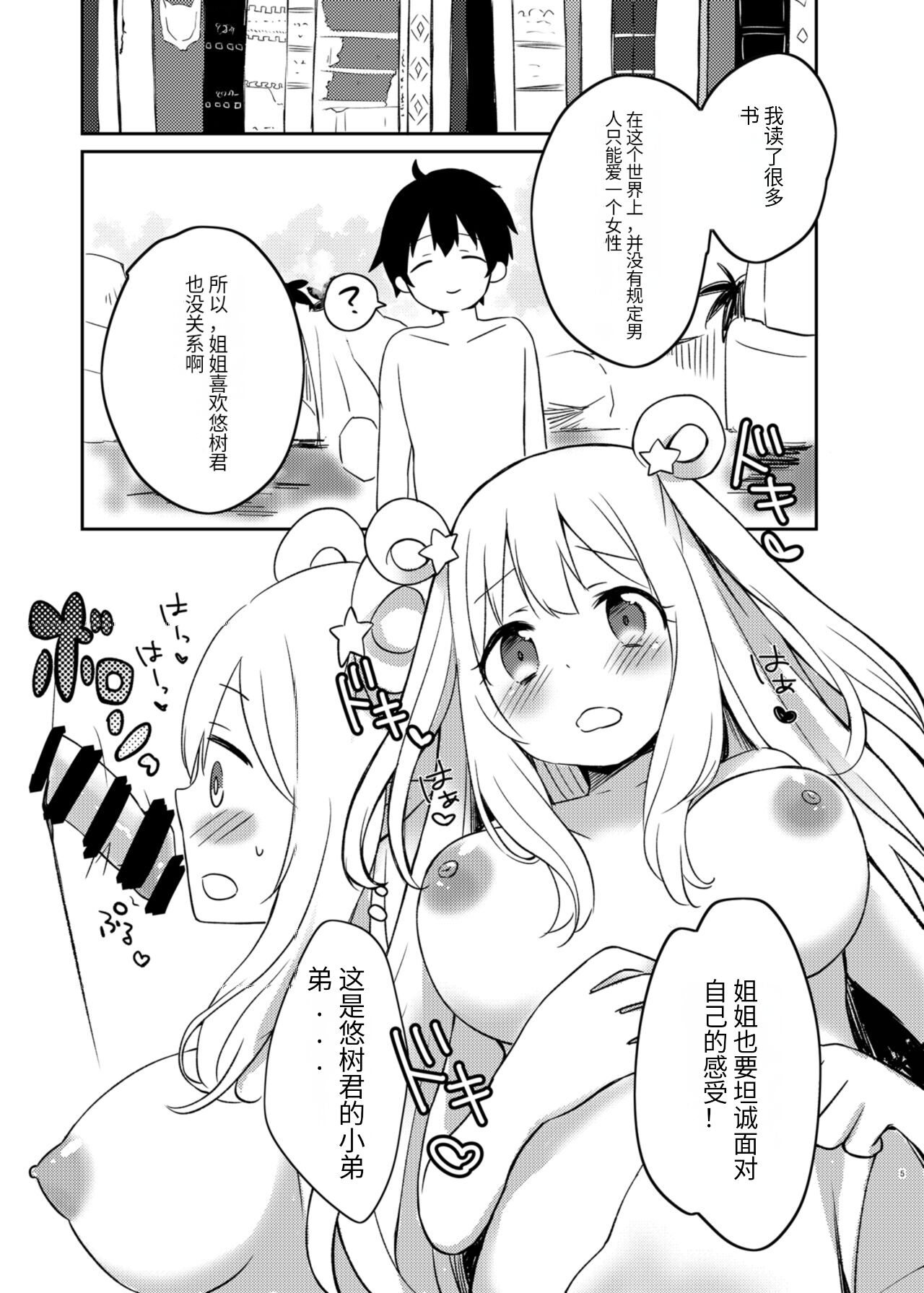 Hatsune to Shiori no Yukemuri Daisakusen page 5 full