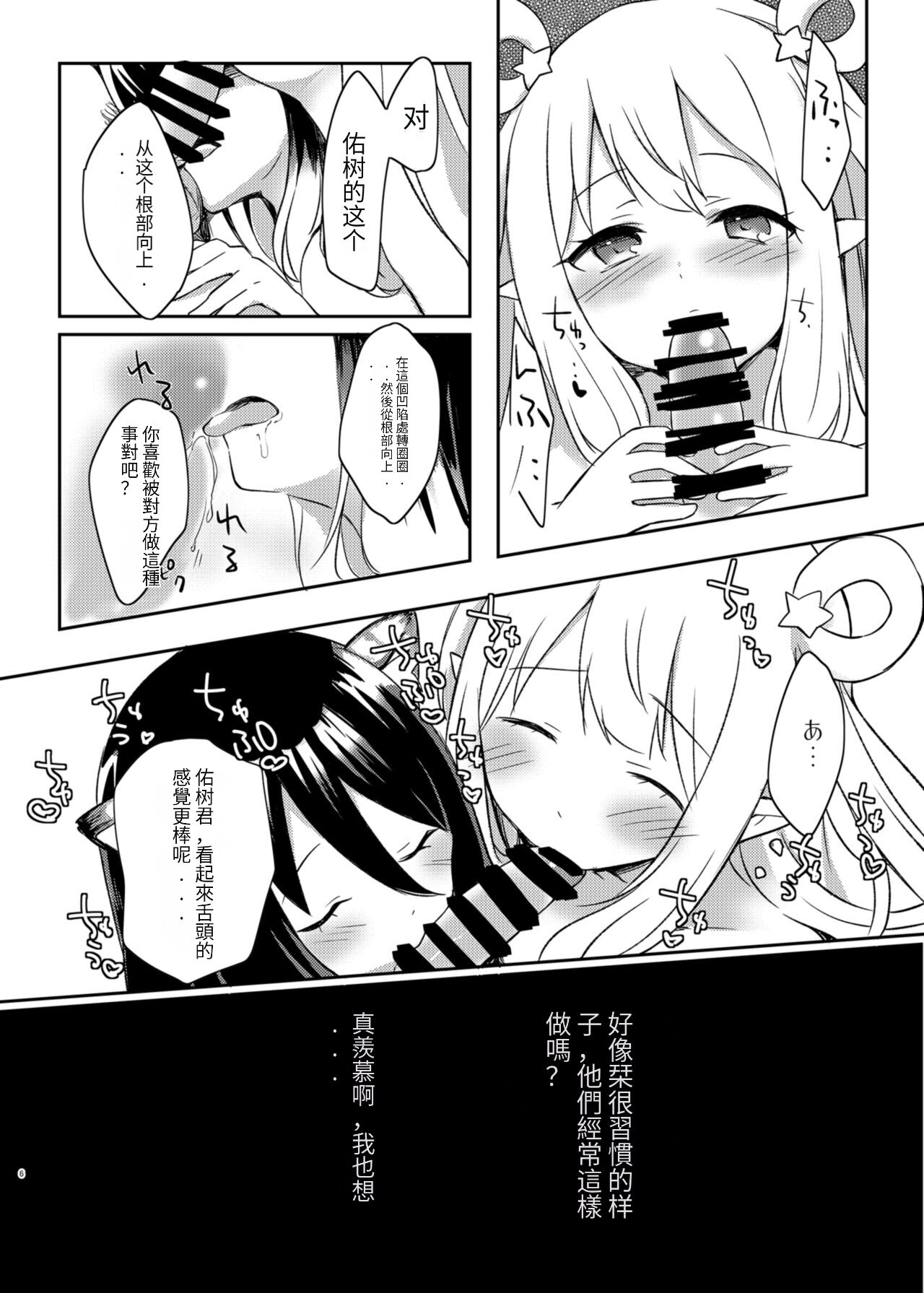 Hatsune to Shiori no Yukemuri Daisakusen page 6 full