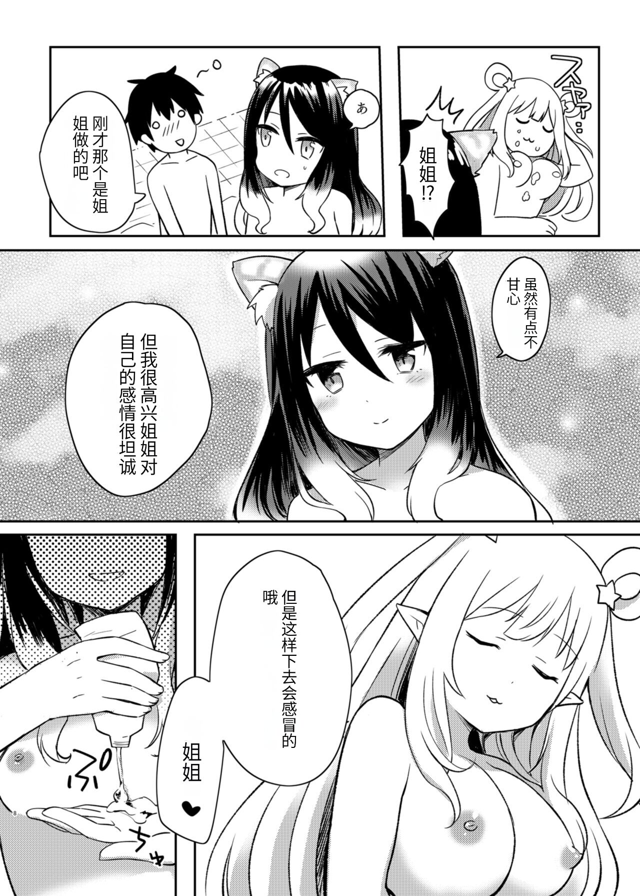 Hatsune to Shiori no Yukemuri Daisakusen page 8 full