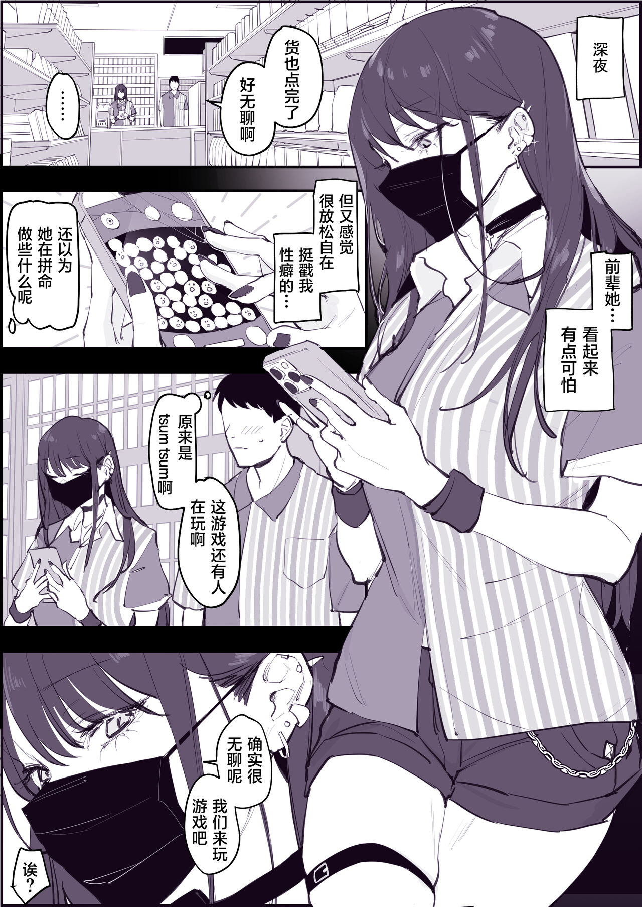 Chikubi Ate Game page 1 full