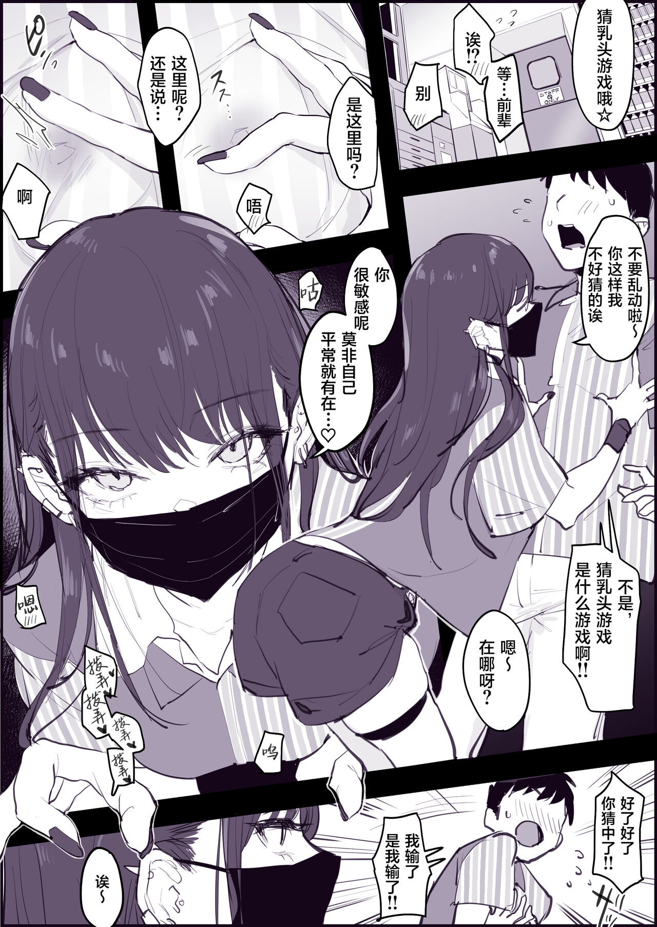 Chikubi Ate Game page 2 full