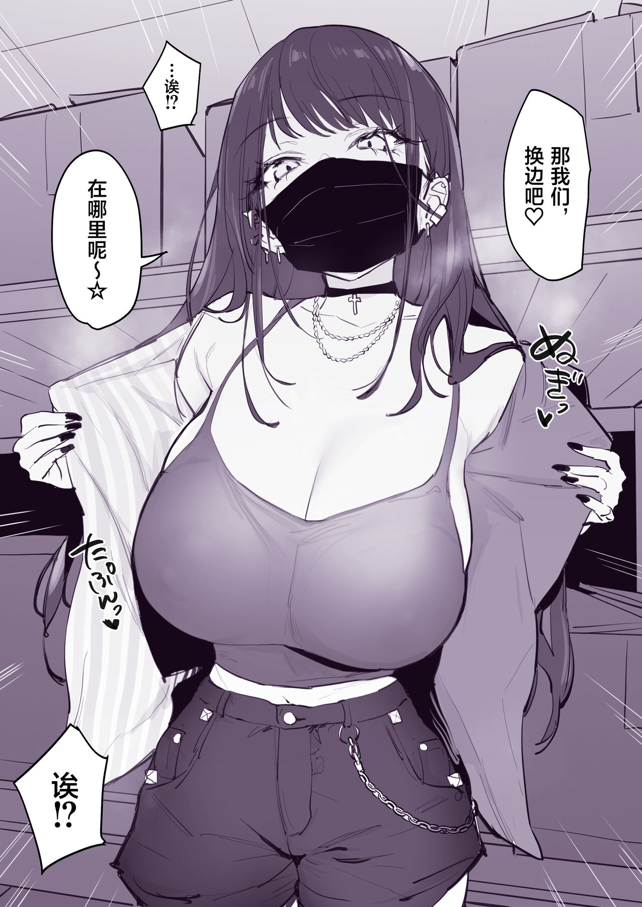 Chikubi Ate Game page 3 full