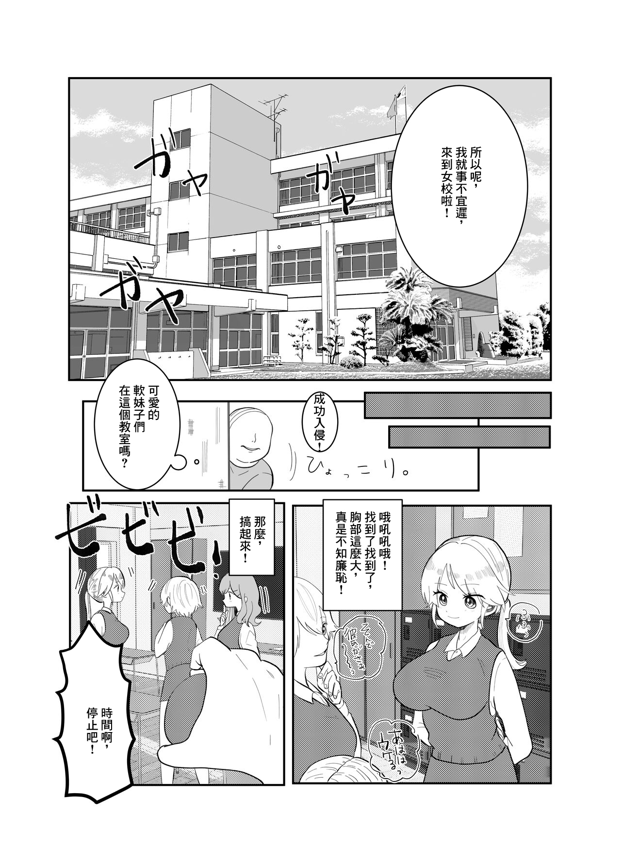 Jikan yo Tomare! Tokitome Oji-san no Kozukuri Keikaku 2 page 4 full