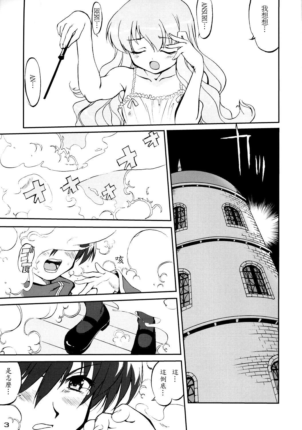 Tsukaima Yapoo page 2 full