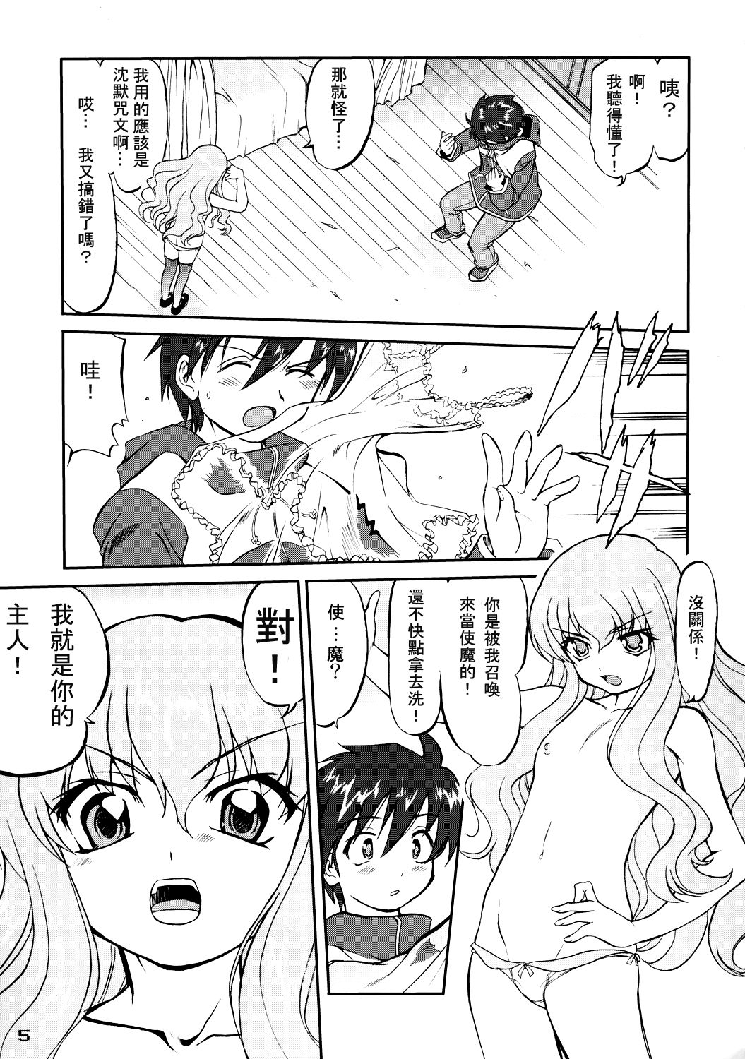 Tsukaima Yapoo page 4 full