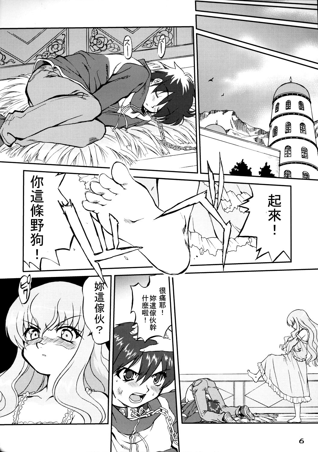 Tsukaima Yapoo page 5 full