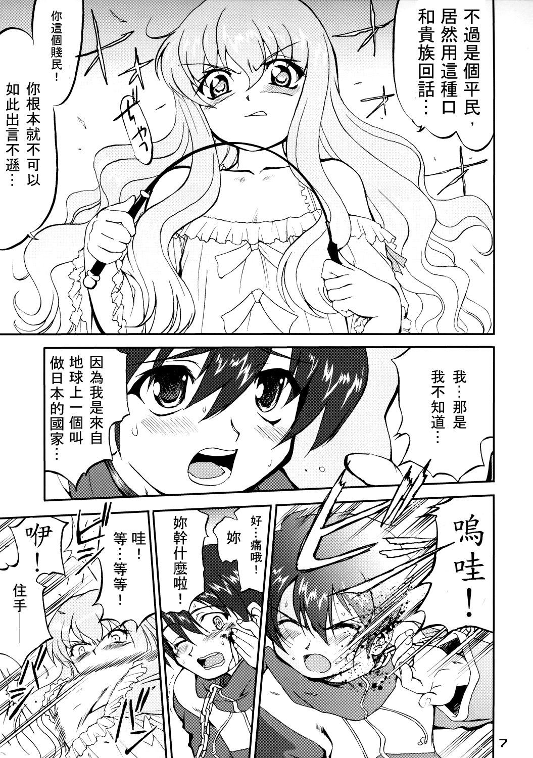 Tsukaima Yapoo page 6 full