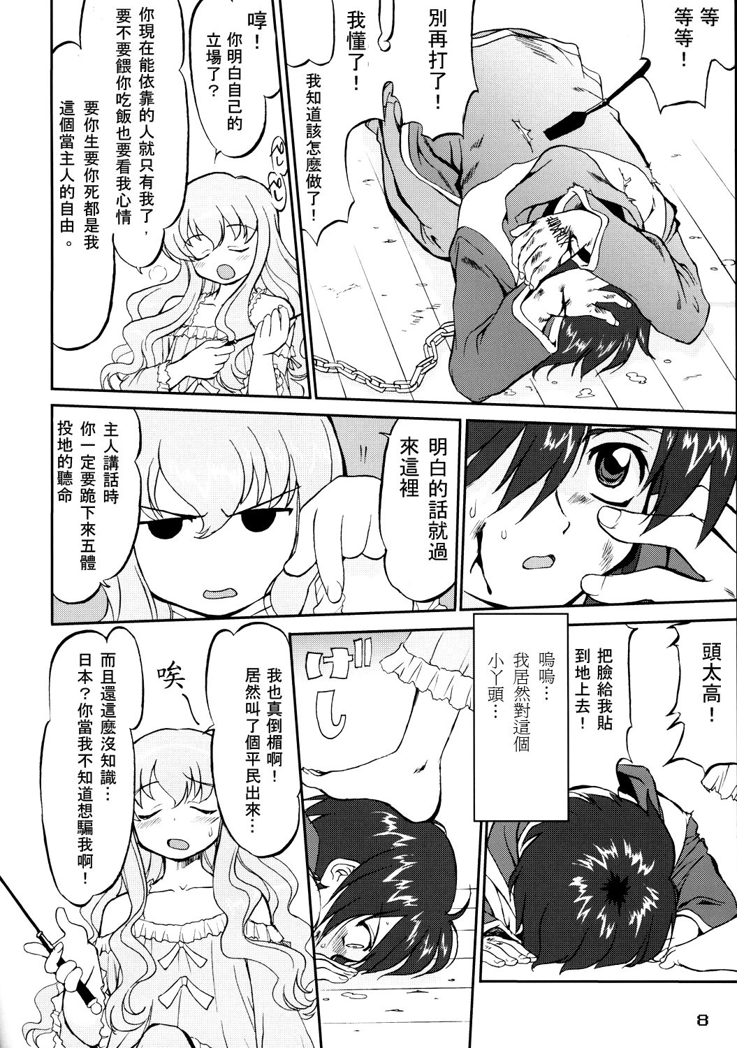 Tsukaima Yapoo page 7 full