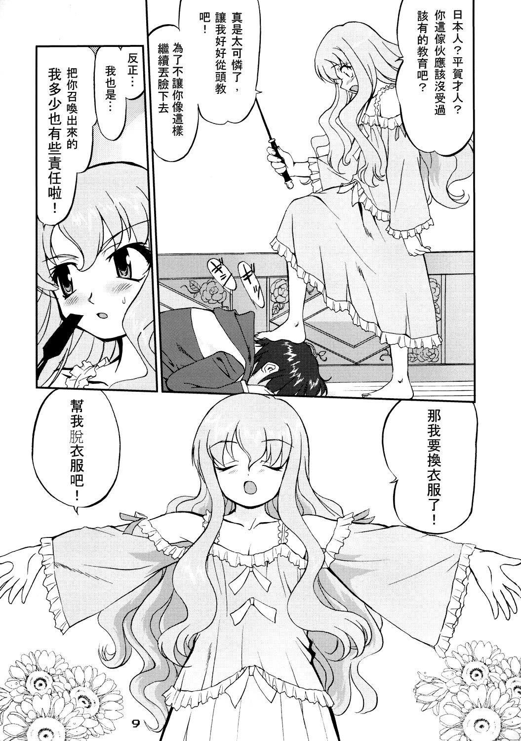 Tsukaima Yapoo page 8 full