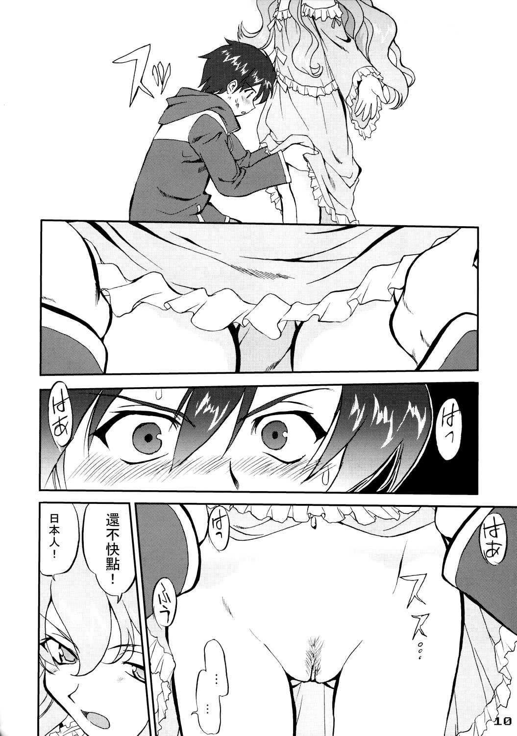 Tsukaima Yapoo page 9 full