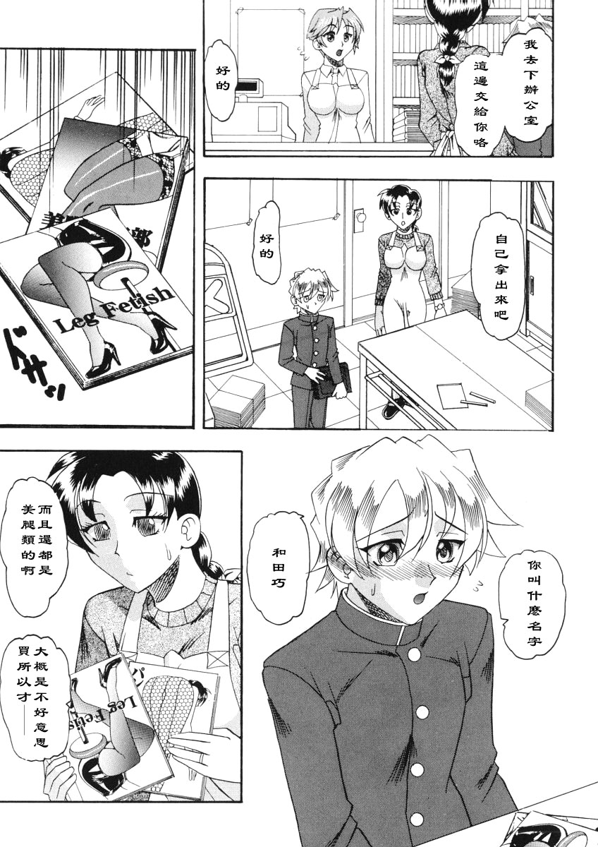 Tsumi to Batsu page 3 full