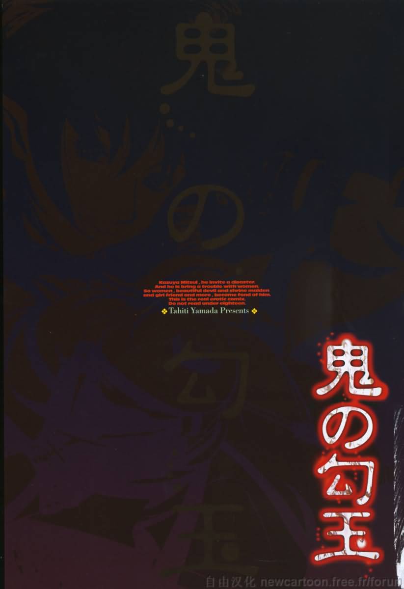 Oni no Magatama page 5 full