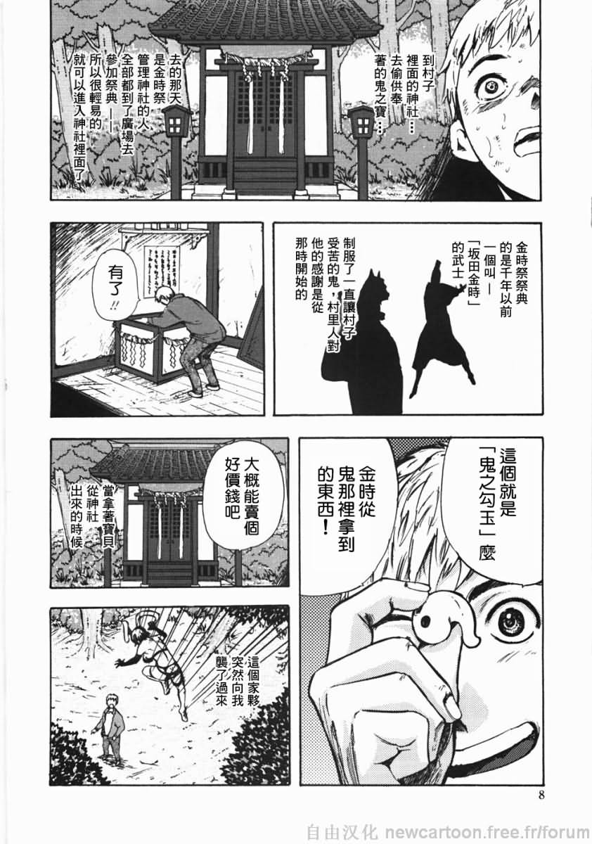Oni no Magatama page 8 full