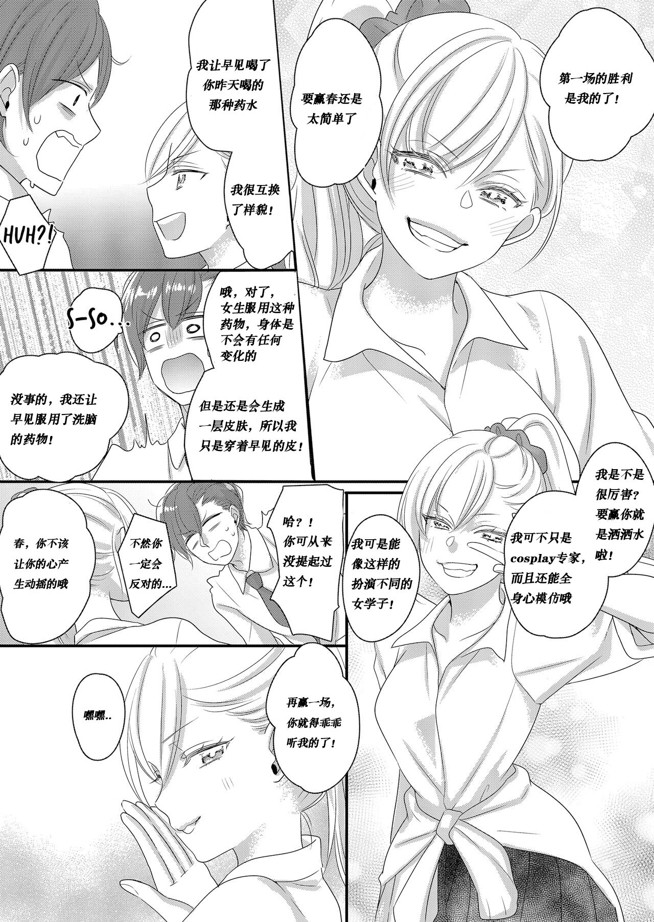 Haru to Sana 2 ~Cosplay de Tsunagatta Koi~ page 10 full