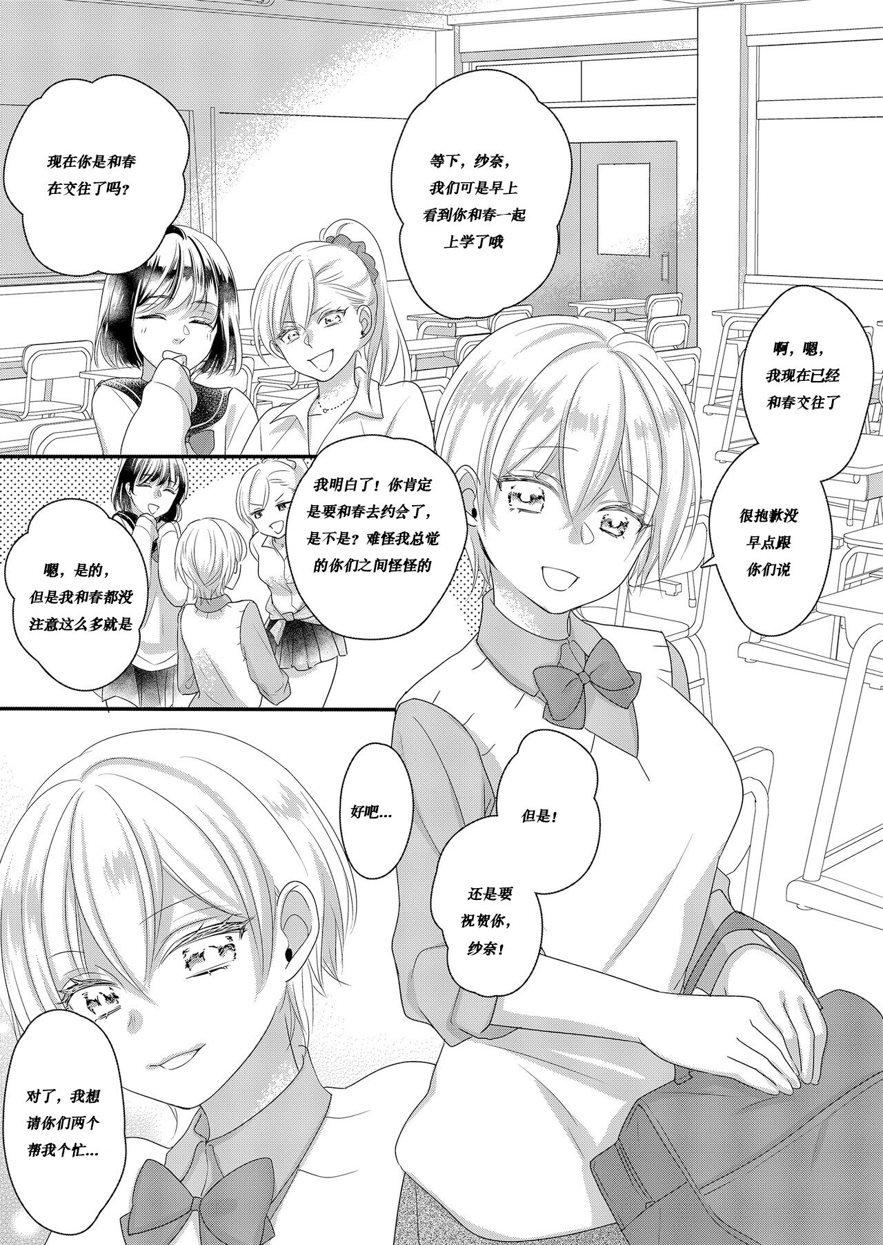 Haru to Sana 2 ~Cosplay de Tsunagatta Koi~ page 6 full