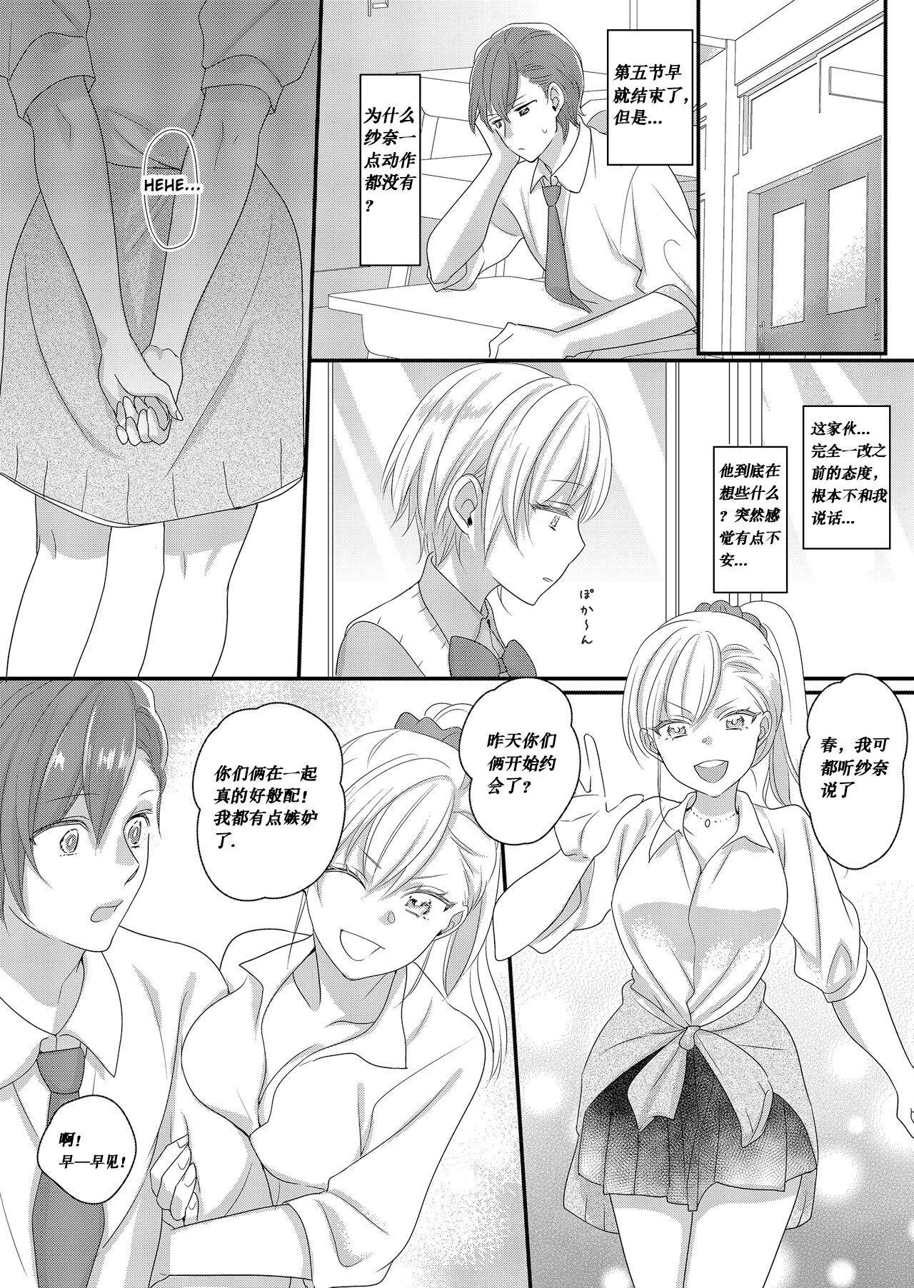 Haru to Sana 2 ~Cosplay de Tsunagatta Koi~ page 8 full