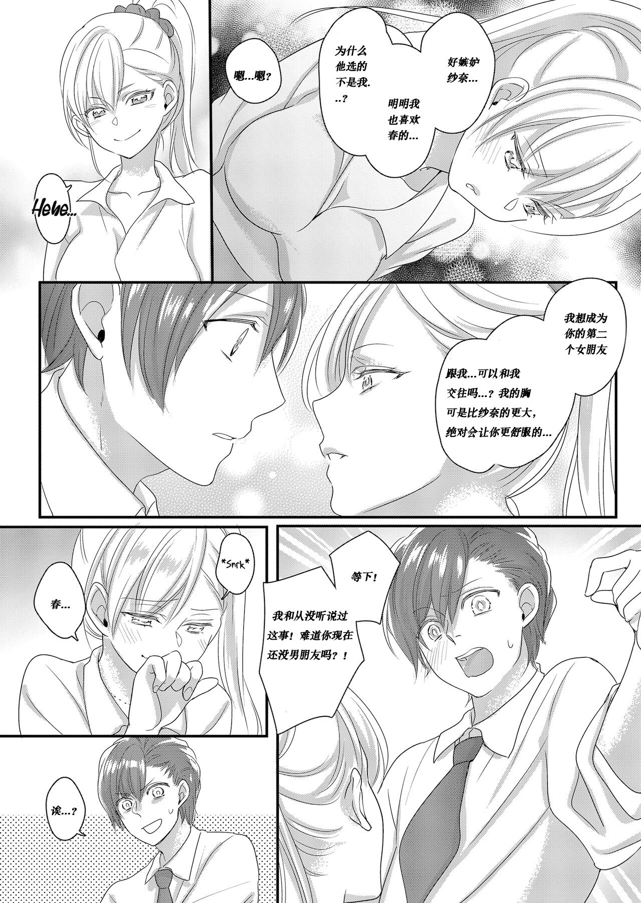 Haru to Sana 2 ~Cosplay de Tsunagatta Koi~ page 9 full