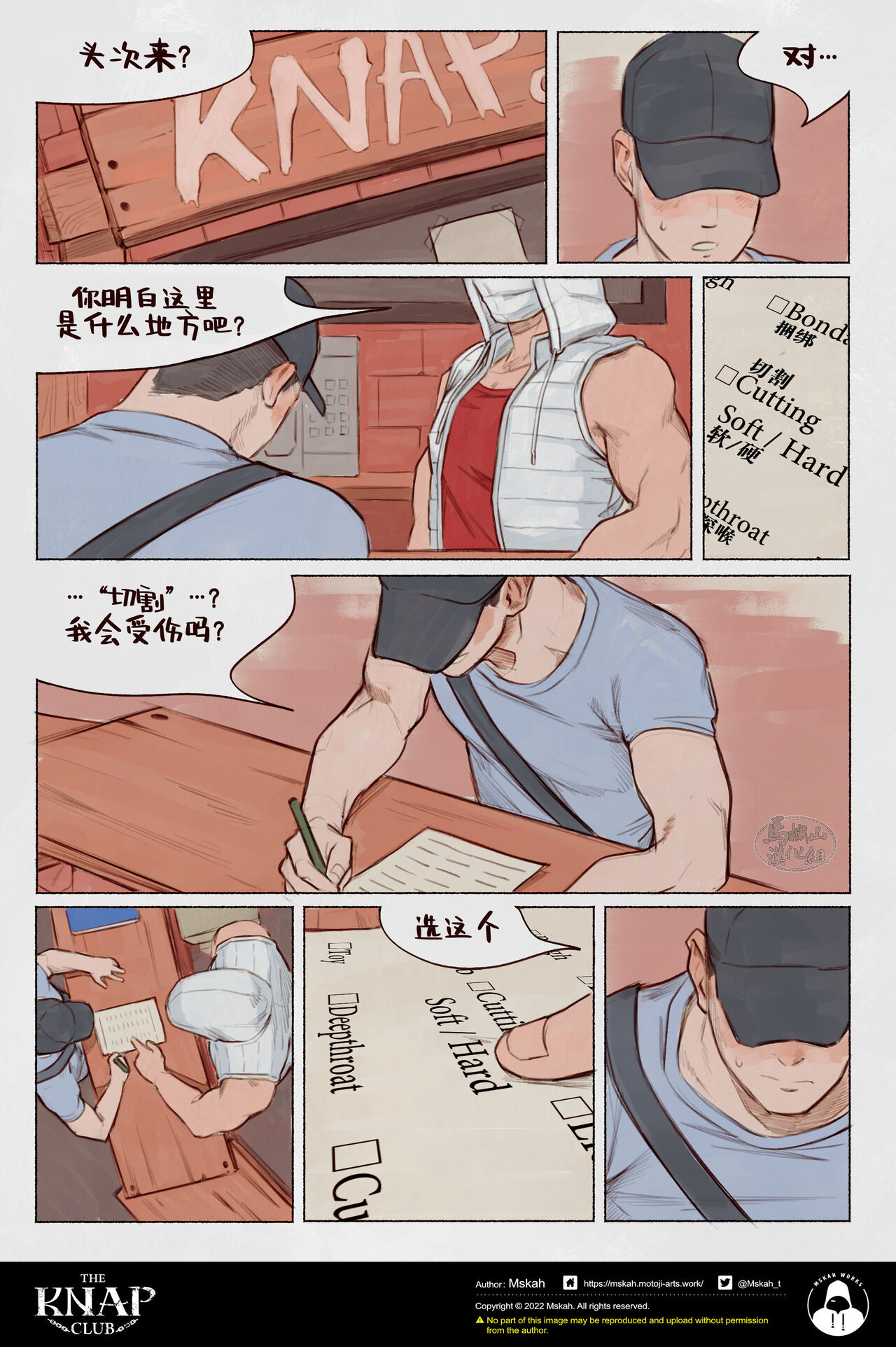 The KNAP Club/调教俱乐部 page 4 full
