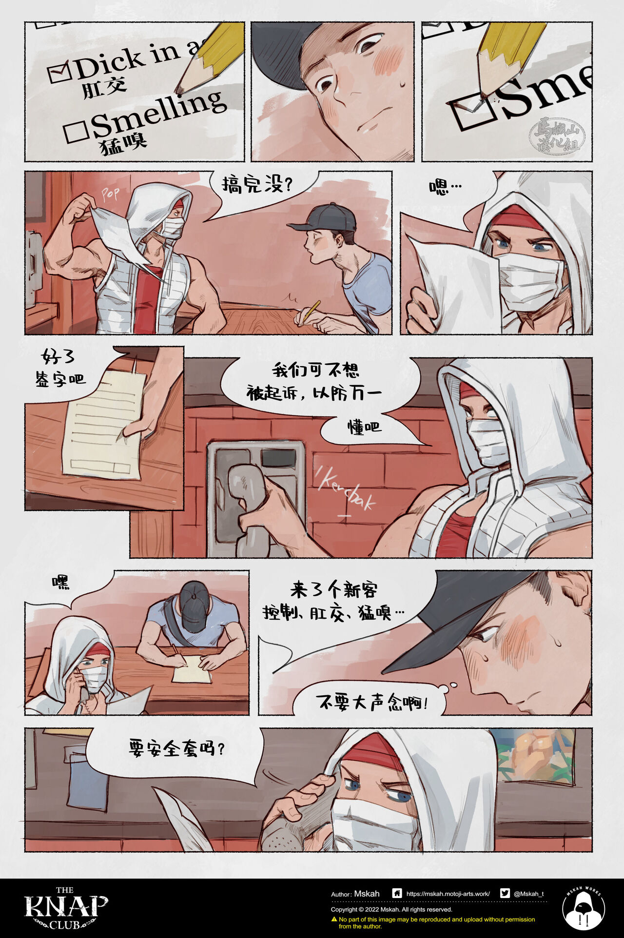The KNAP Club/调教俱乐部 page 5 full