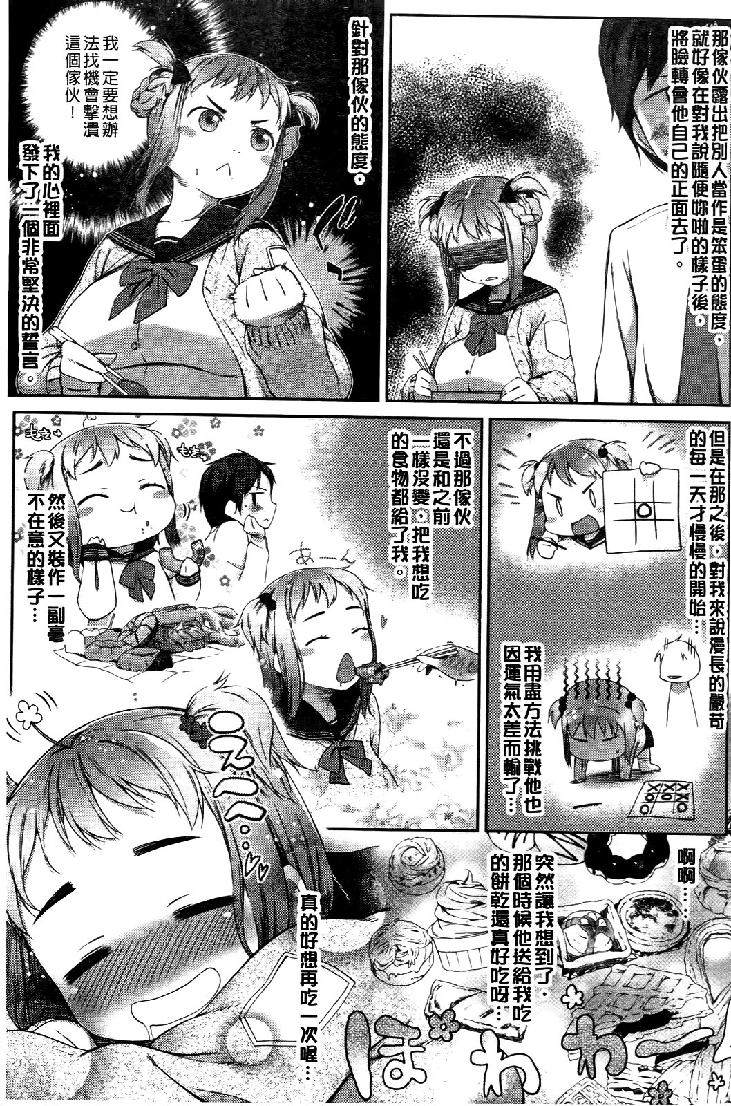 Sweet Girl page 10 full