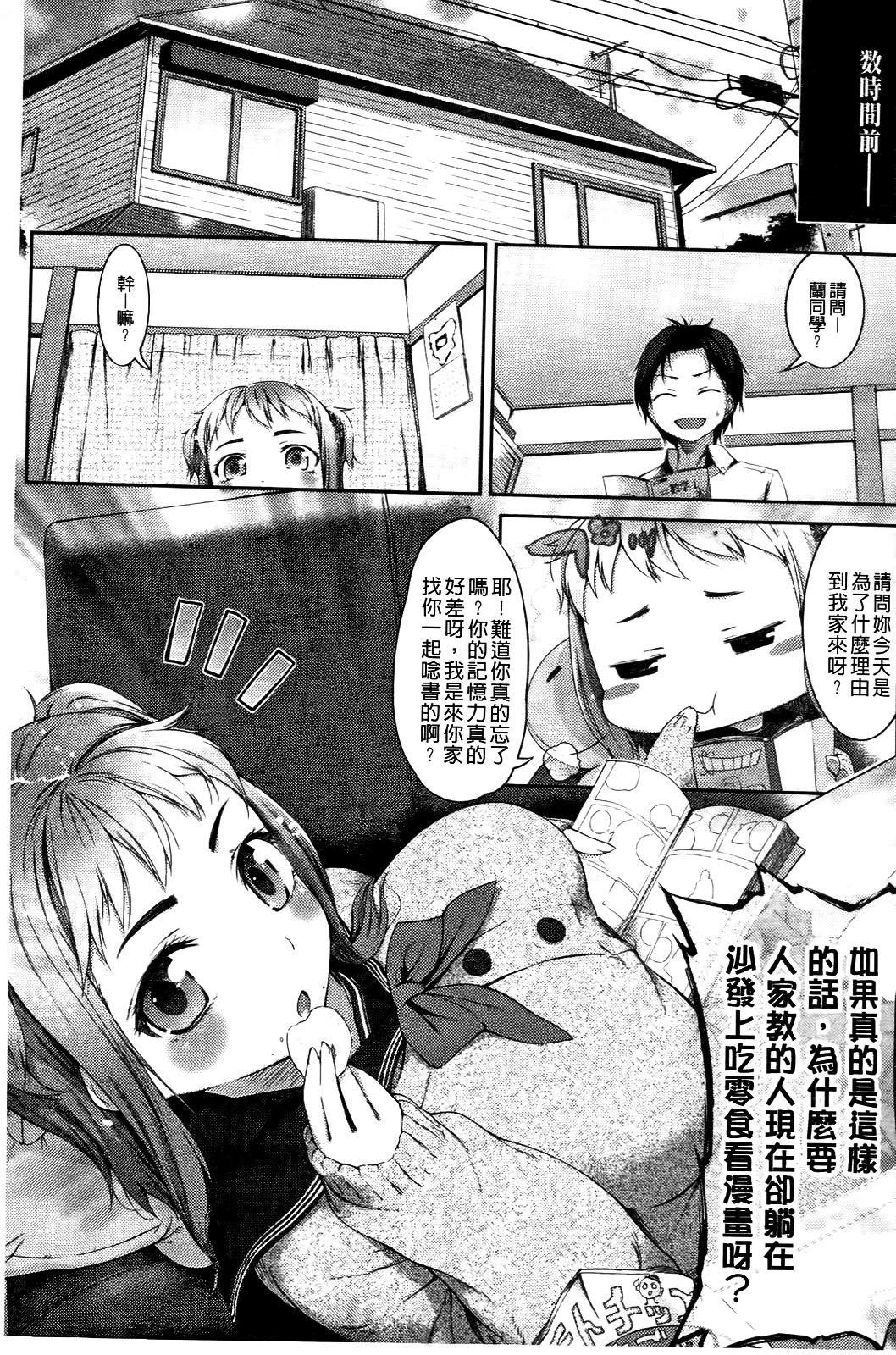 Sweet Girl page 6 full