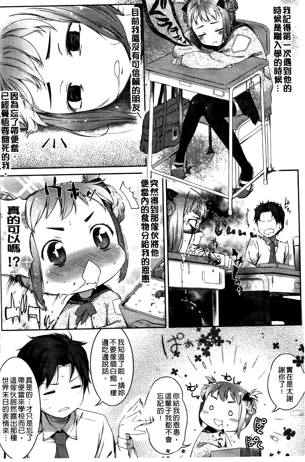 Sweet Girl page 9 full