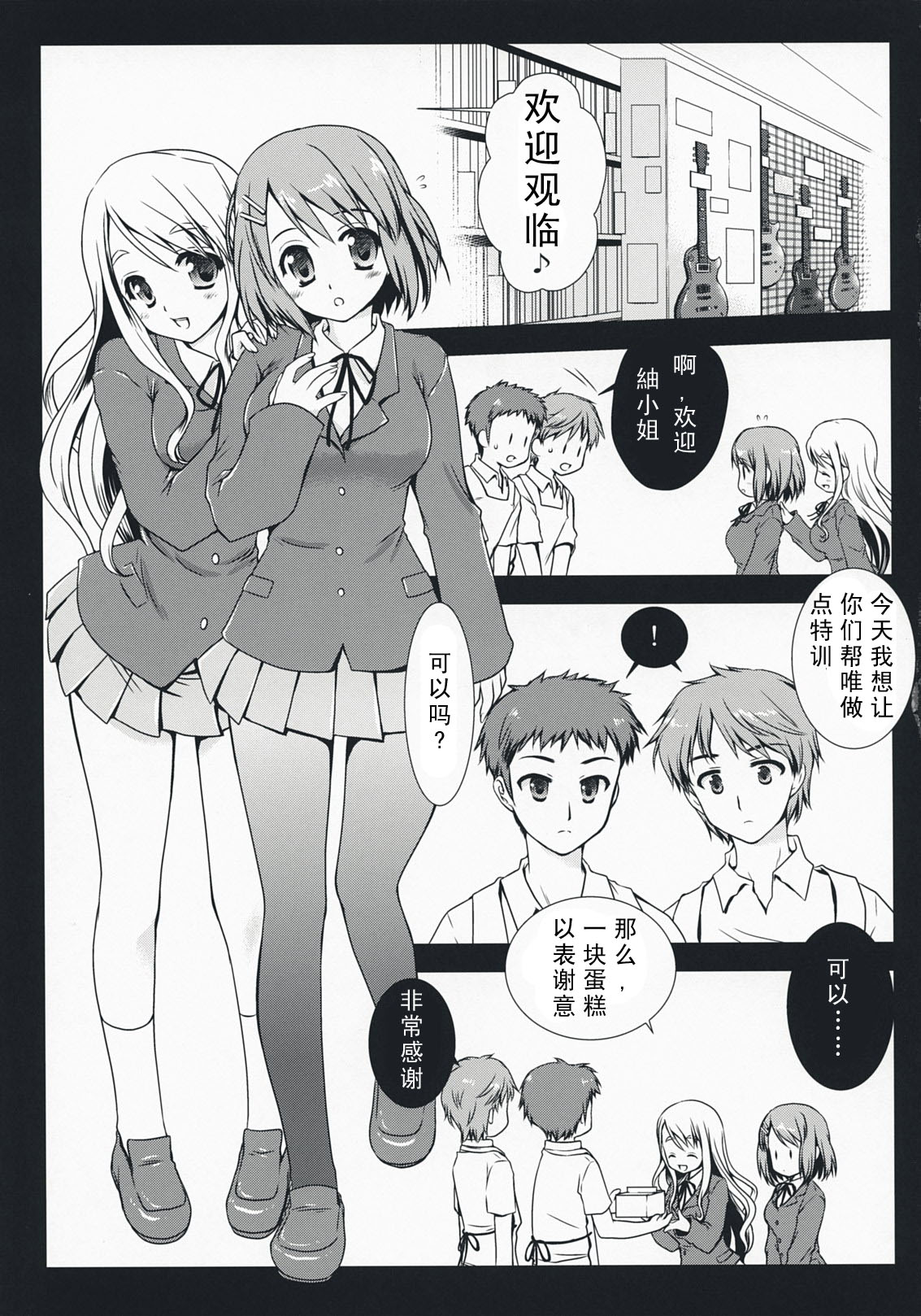 K-on no Tokkun! page 5 full