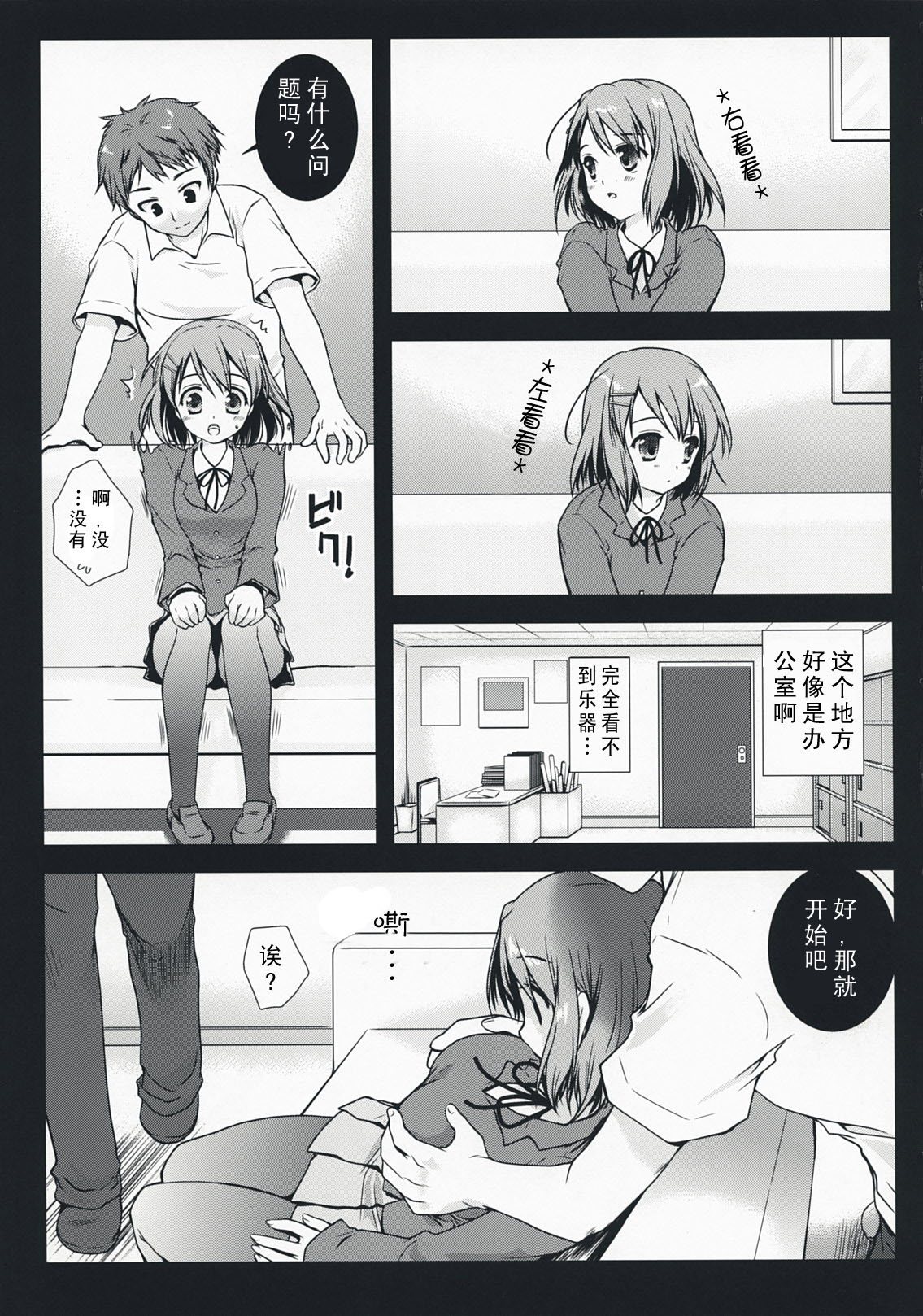 K-on no Tokkun! page 7 full