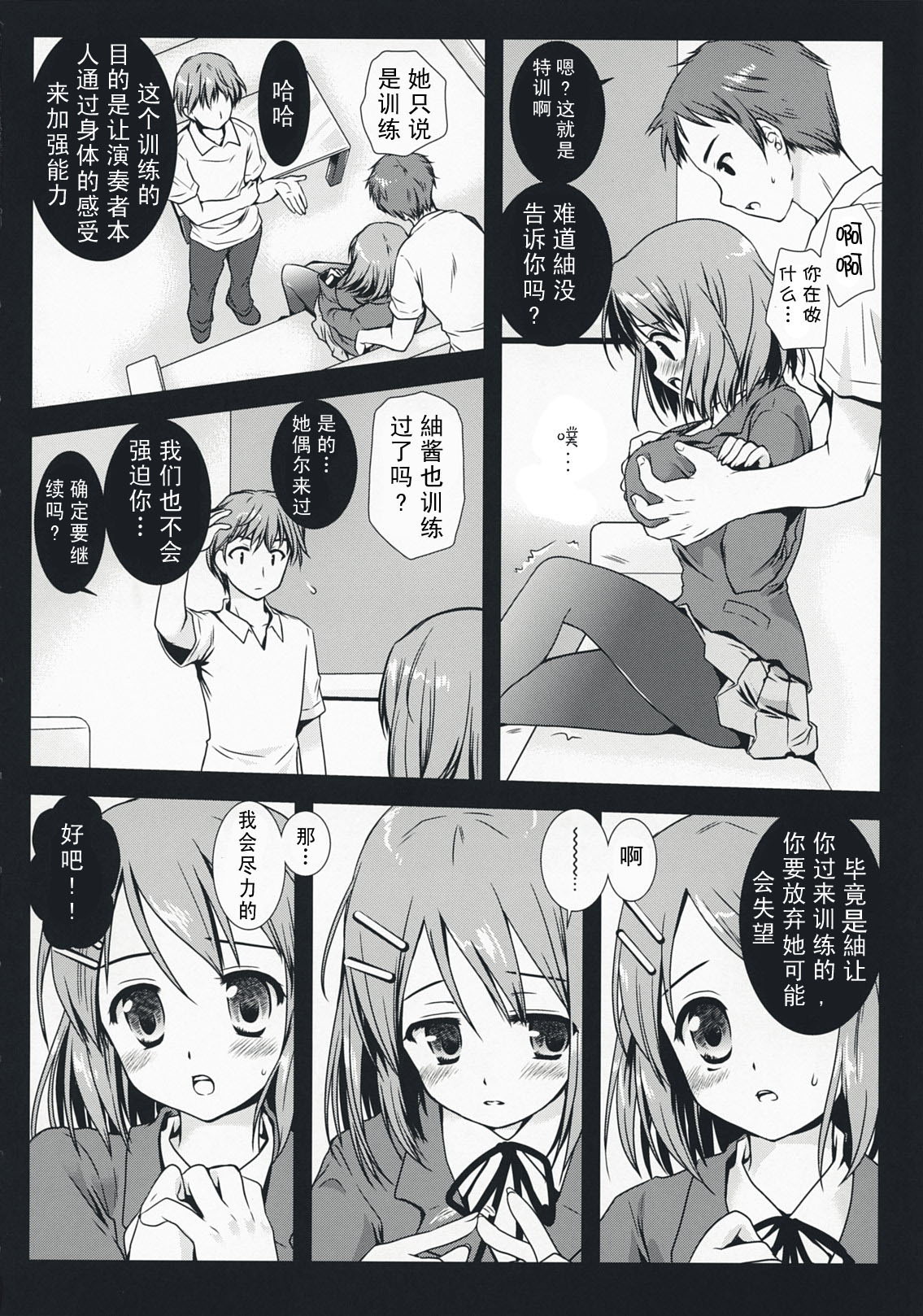 K-on no Tokkun! page 8 full