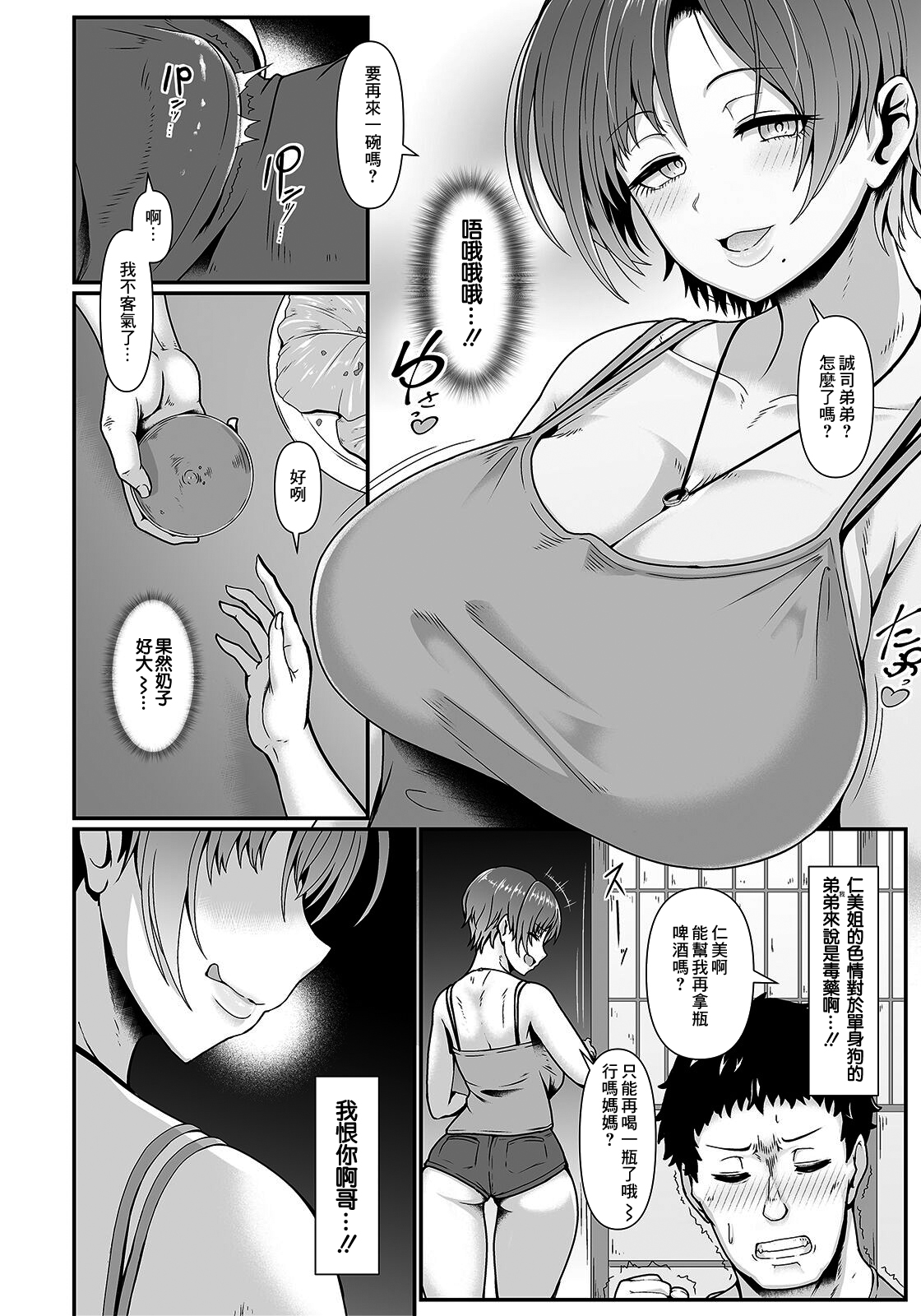 Uwabami no Hitomi | 蟒蛇之瞳 page 2 full