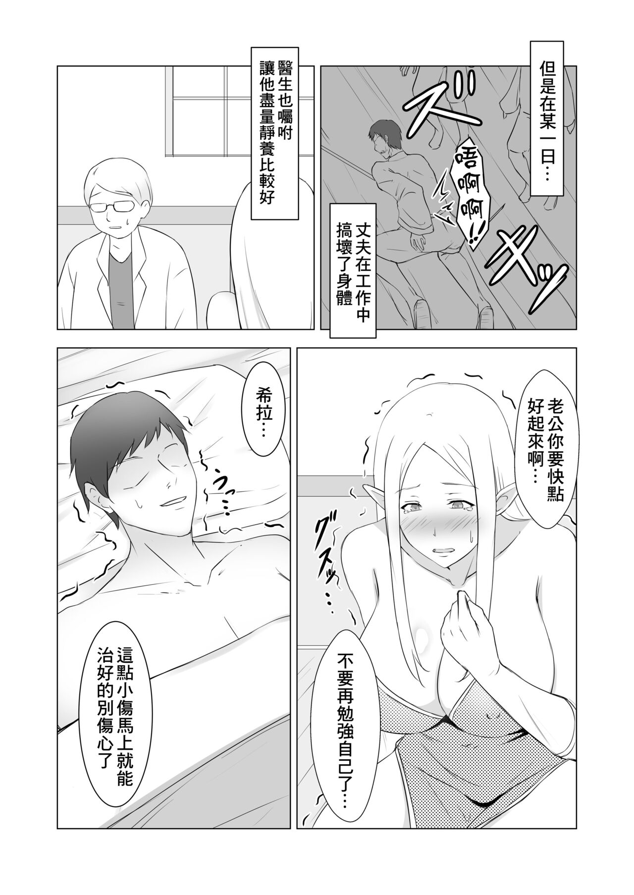 Hitozuma Elf to Sonchou no NTR Life page 3 full