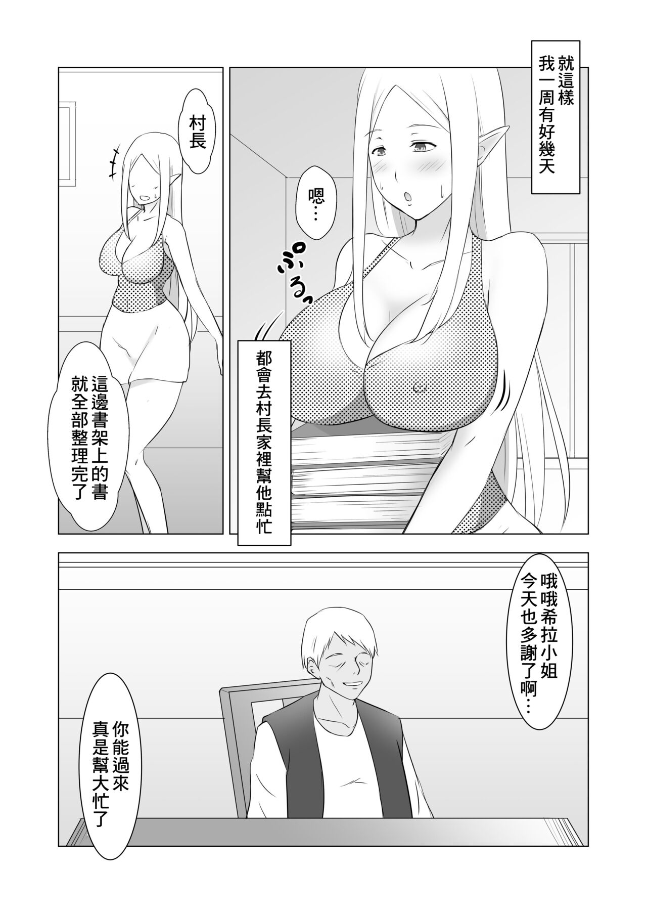 Hitozuma Elf to Sonchou no NTR Life page 6 full