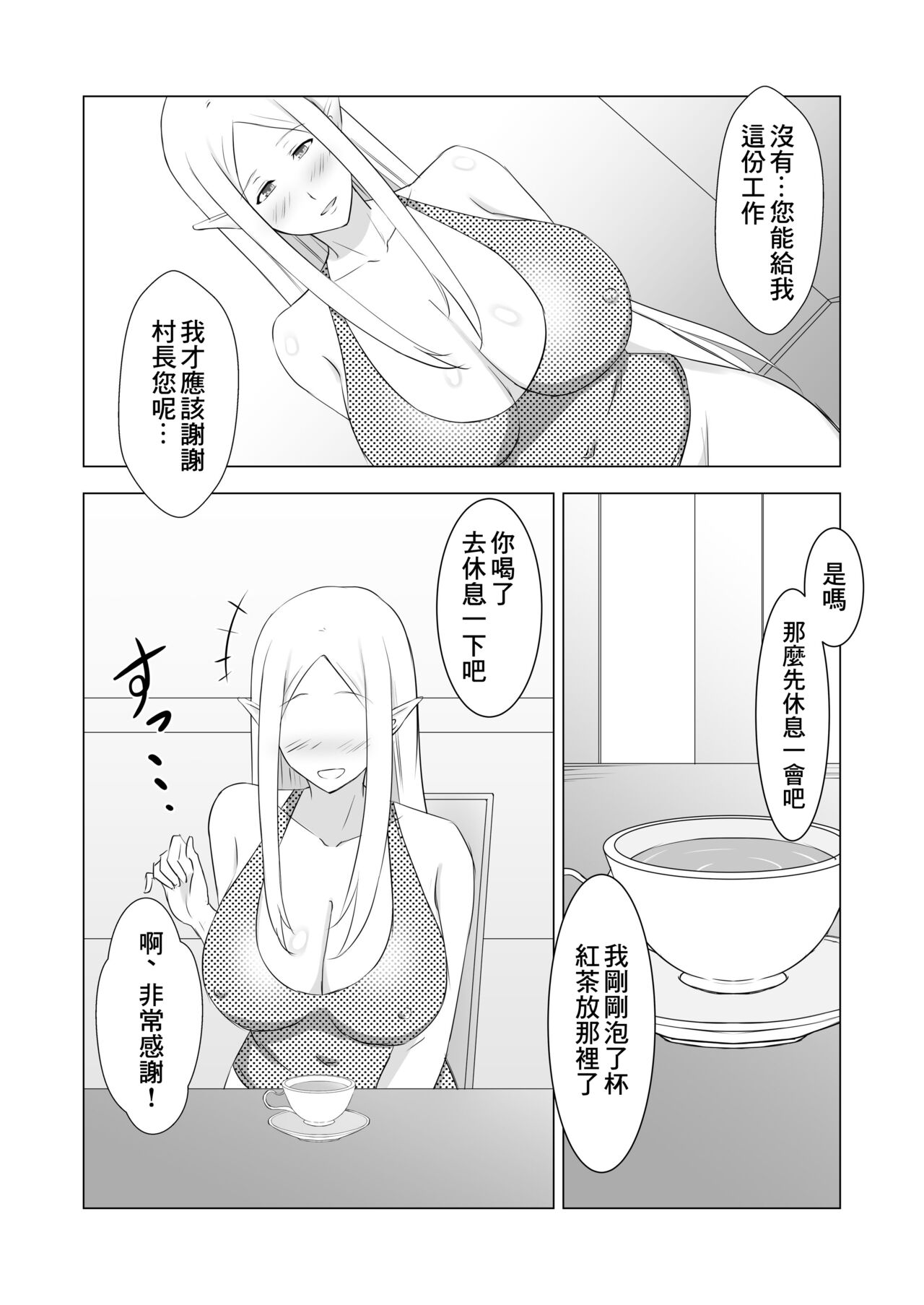 Hitozuma Elf to Sonchou no NTR Life page 7 full