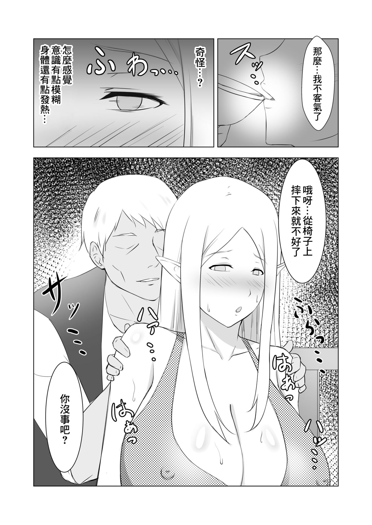 Hitozuma Elf to Sonchou no NTR Life page 8 full