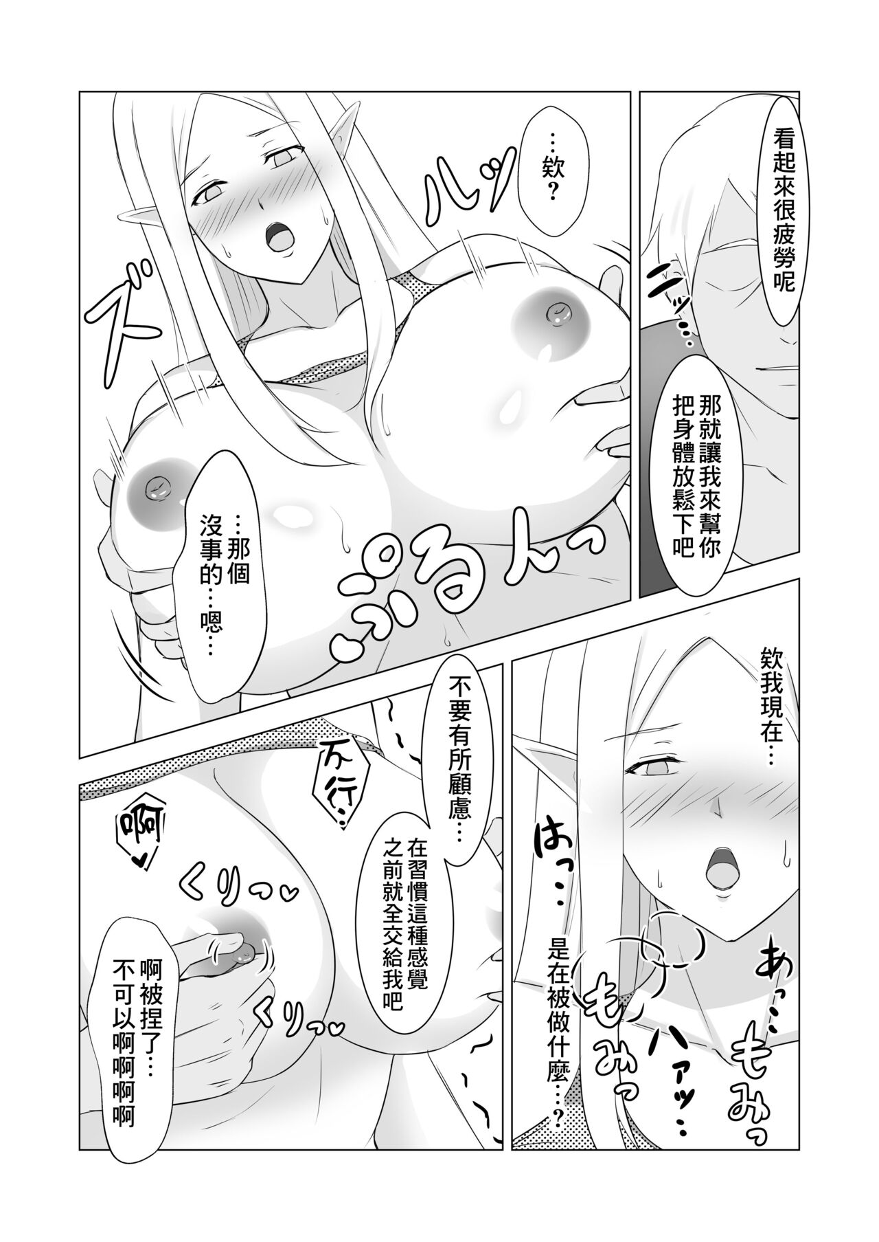Hitozuma Elf to Sonchou no NTR Life page 9 full